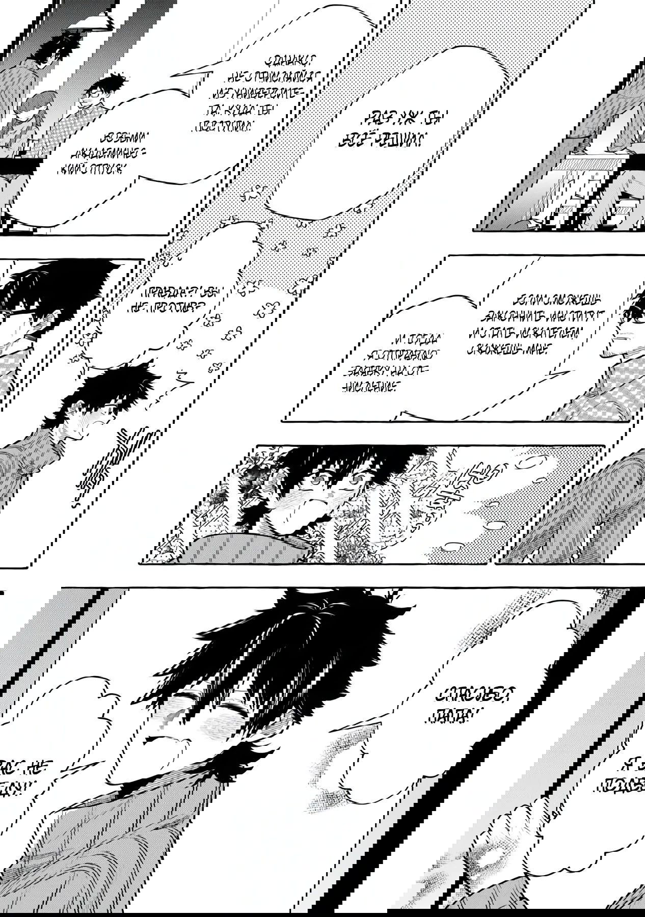 Манга Убийца слизи: От нуля до короля чёрной стали - Глава 9.2 Страница 7