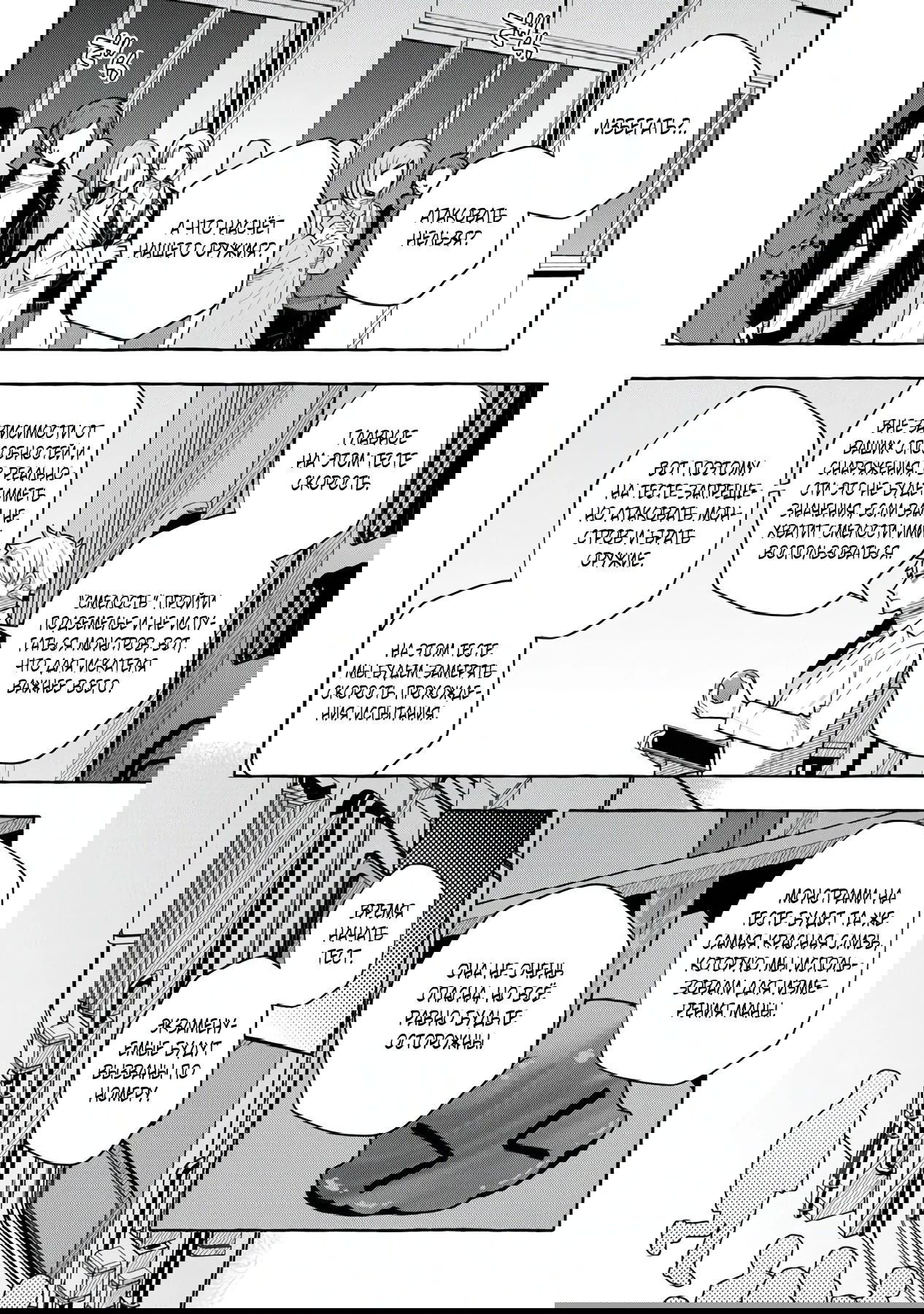 Манга Убийца слизи: От нуля до короля чёрной стали - Глава 9.1 Страница 2