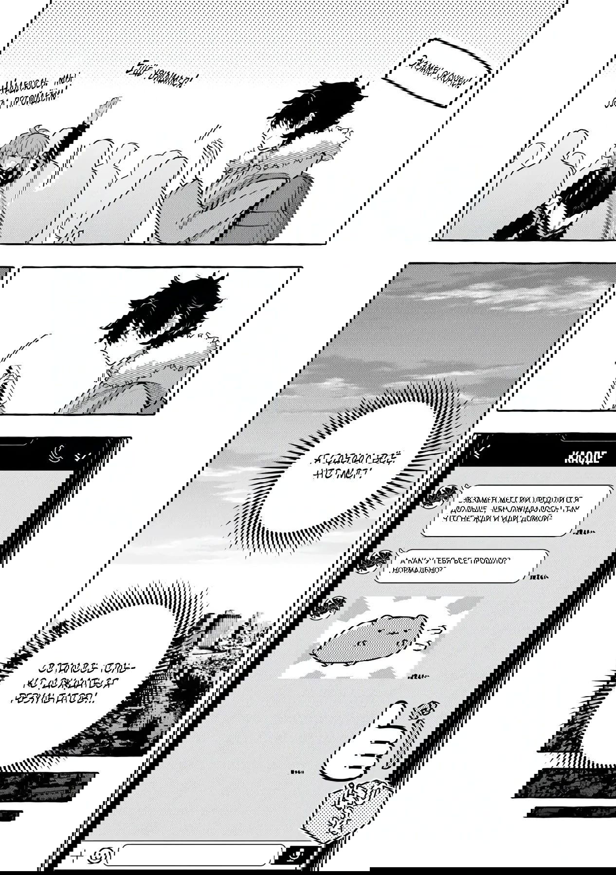 Манга Убийца слизи: От нуля до короля чёрной стали - Глава 9.1 Страница 11