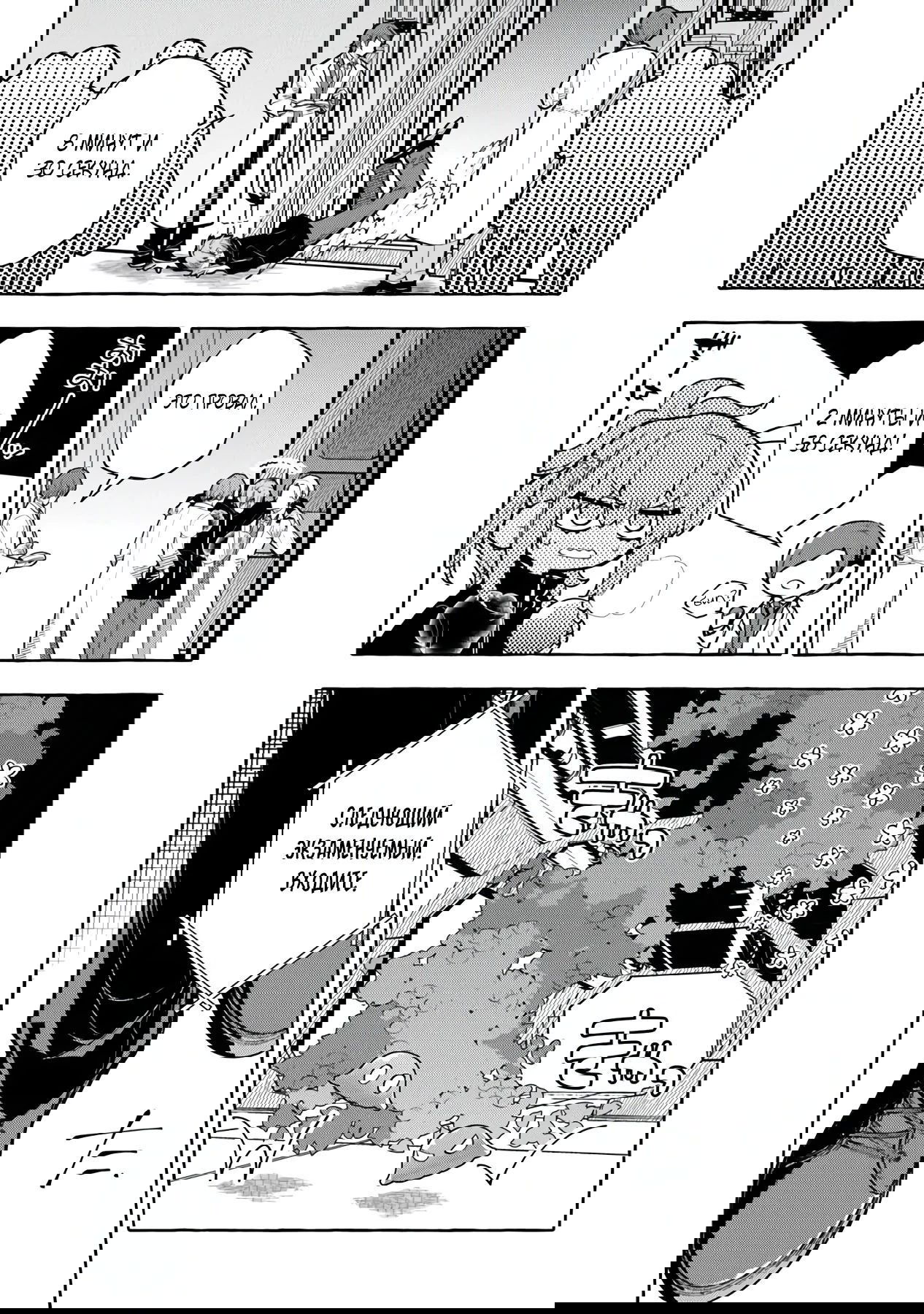 Манга Убийца слизи: От нуля до короля чёрной стали - Глава 9.1 Страница 6