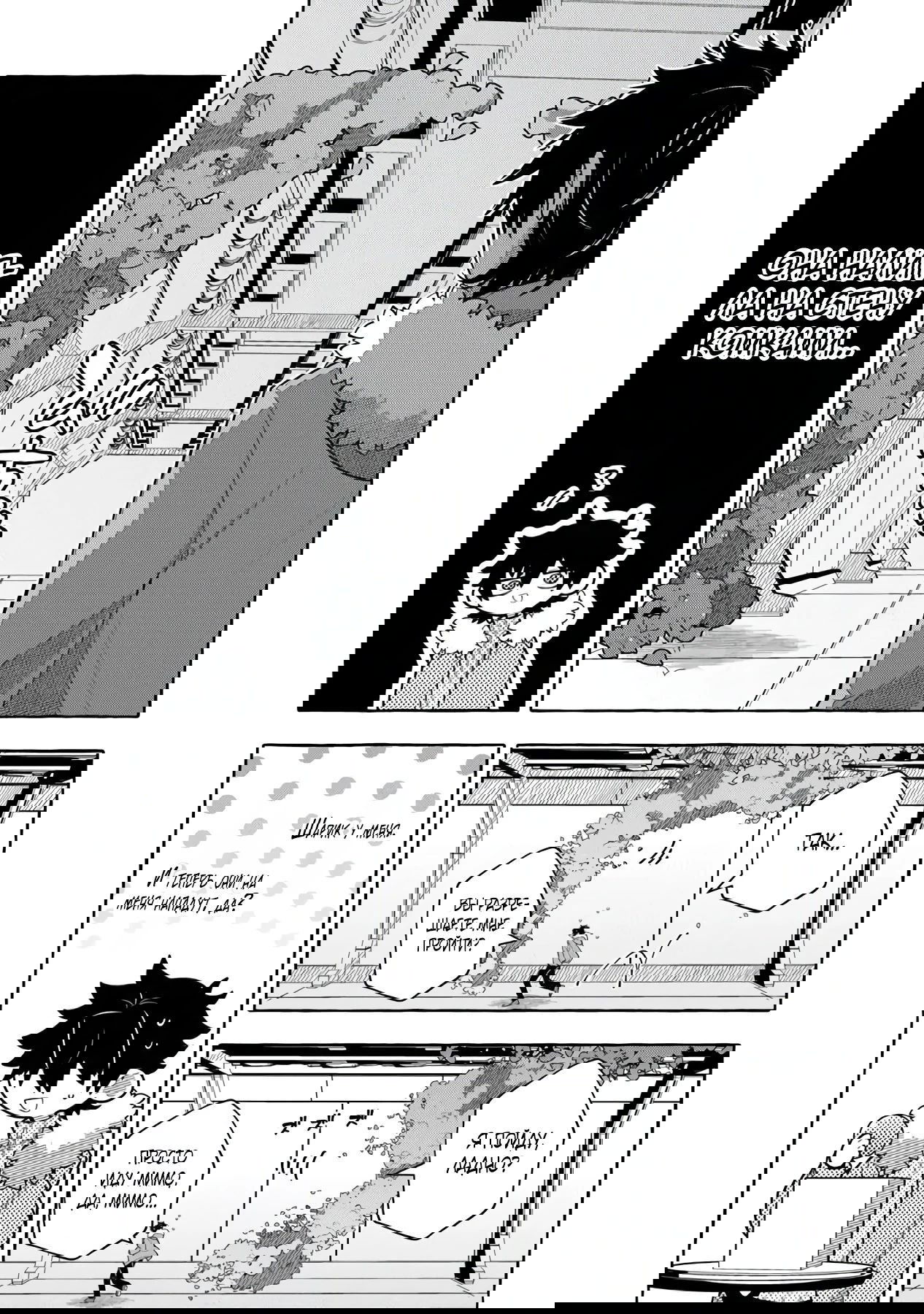 Манга Убийца слизи: От нуля до короля чёрной стали - Глава 9.1 Страница 9