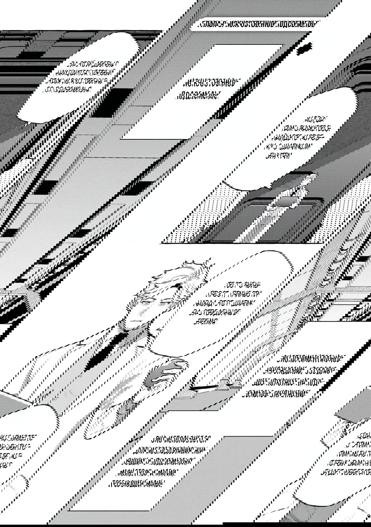 Манга Убийца слизи: От нуля до короля чёрной стали - Глава 9.1 Страница 1