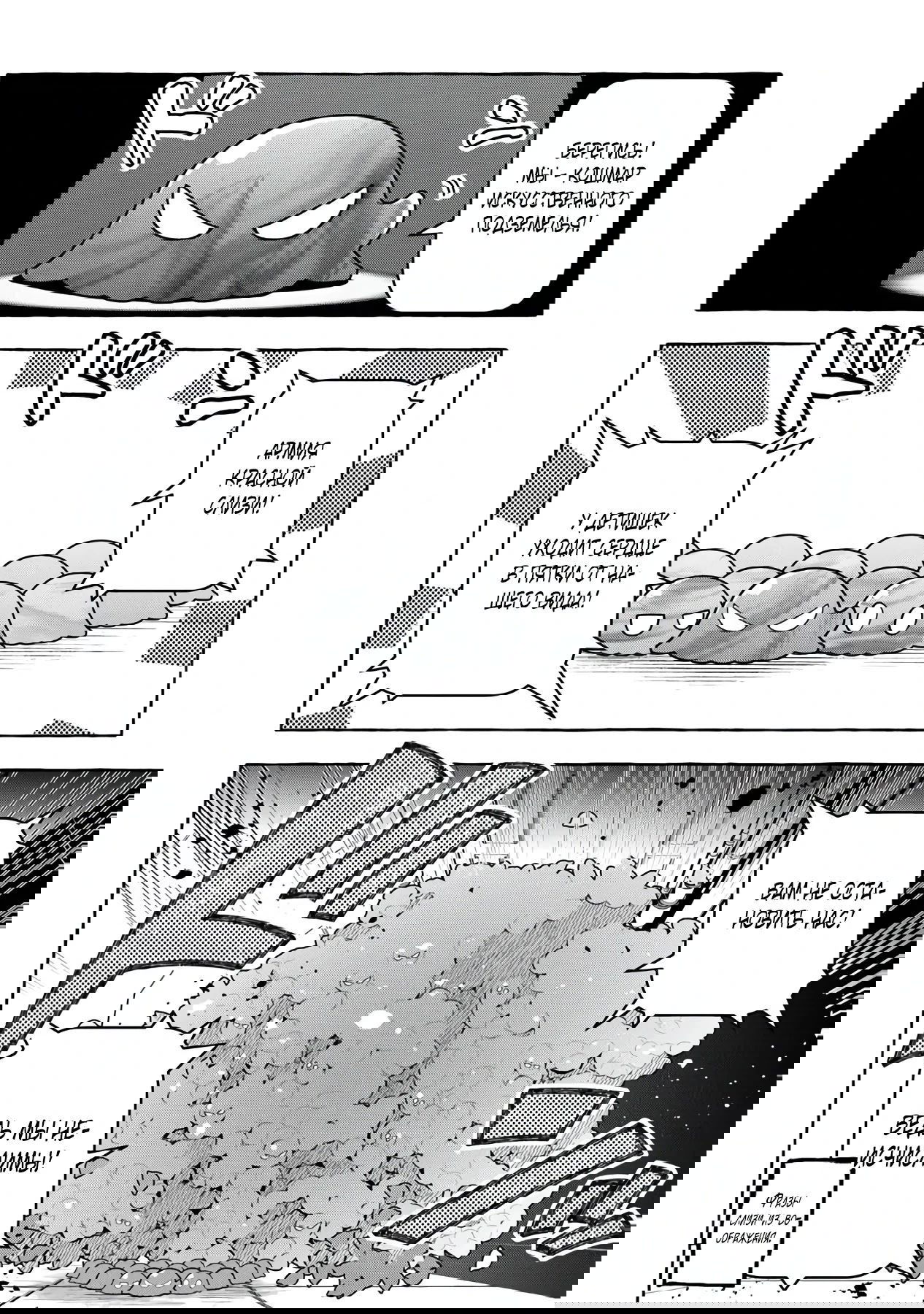 Манга Убийца слизи: От нуля до короля чёрной стали - Глава 9.1 Страница 4