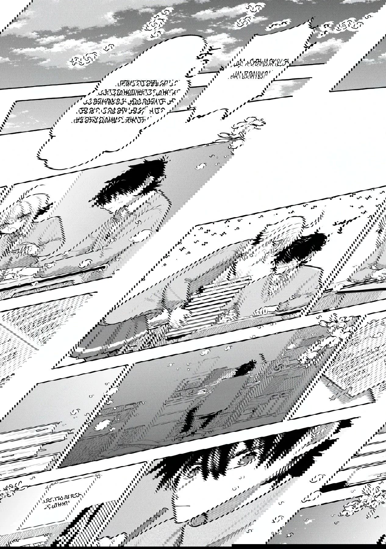 Манга Убийца слизи: От нуля до короля чёрной стали - Глава 8.2 Страница 6