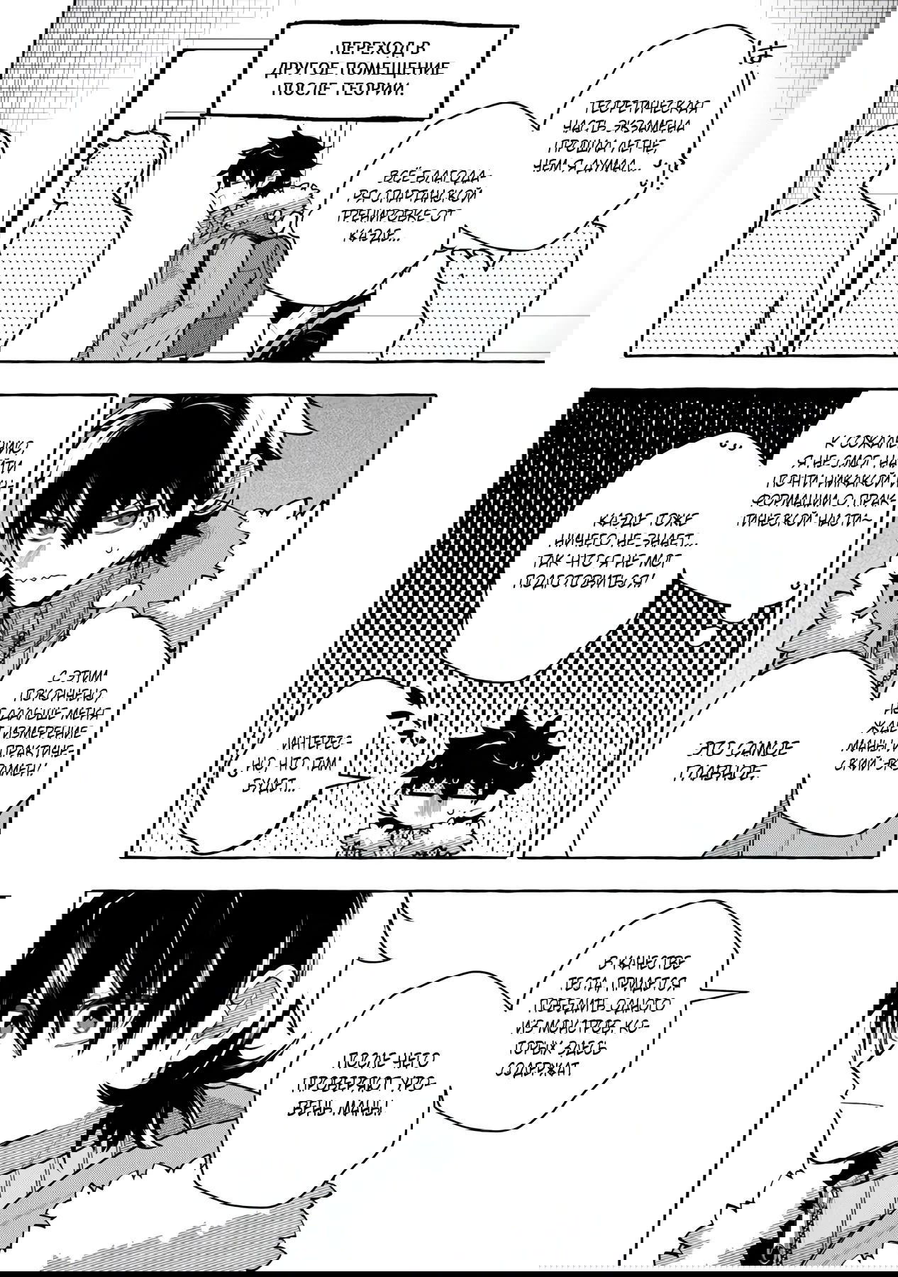 Манга Убийца слизи: От нуля до короля чёрной стали - Глава 8.2 Страница 8