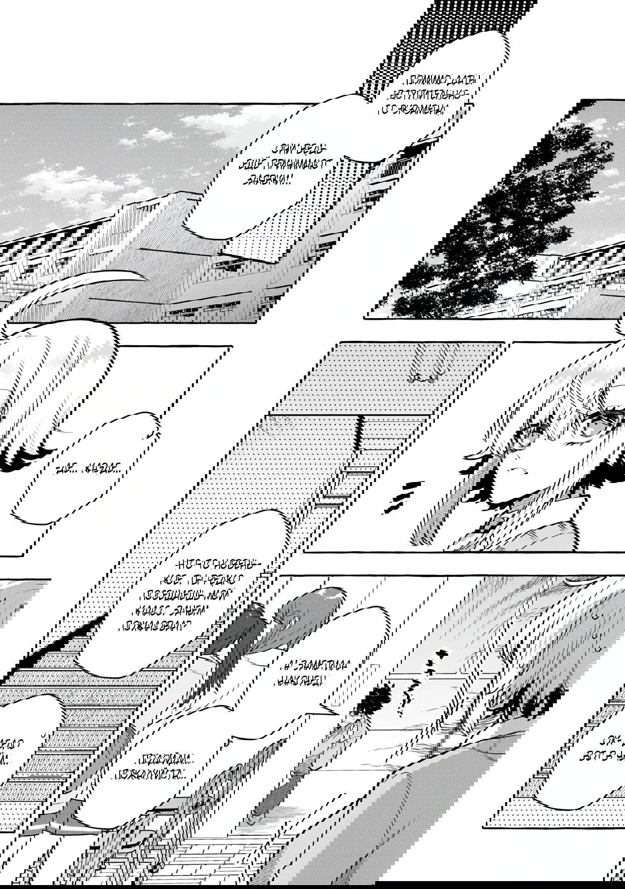 Манга Убийца слизи: От нуля до короля чёрной стали - Глава 8.2 Страница 2