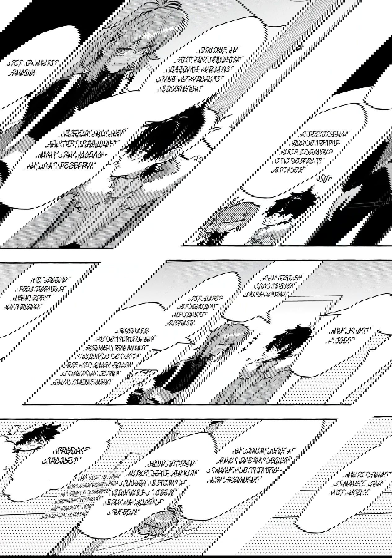 Манга Убийца слизи: От нуля до короля чёрной стали - Глава 8.2 Страница 9