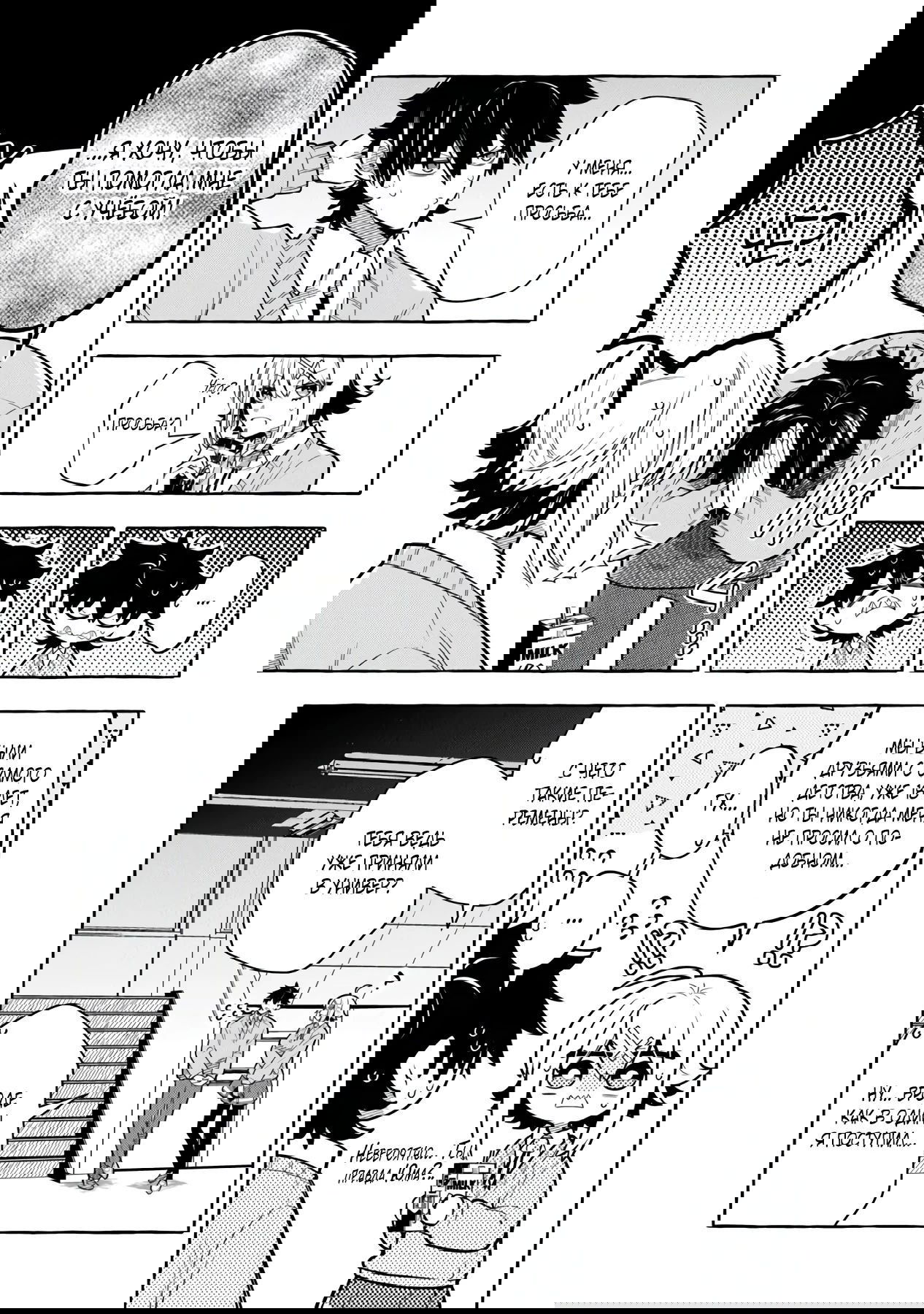 Манга Убийца слизи: От нуля до короля чёрной стали - Глава 8.2 Страница 3