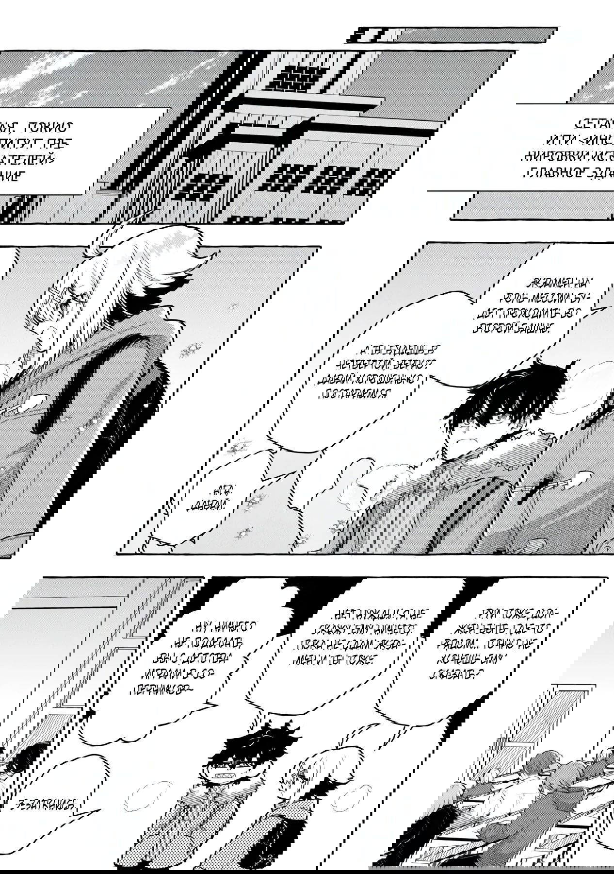 Манга Убийца слизи: От нуля до короля чёрной стали - Глава 8.2 Страница 7