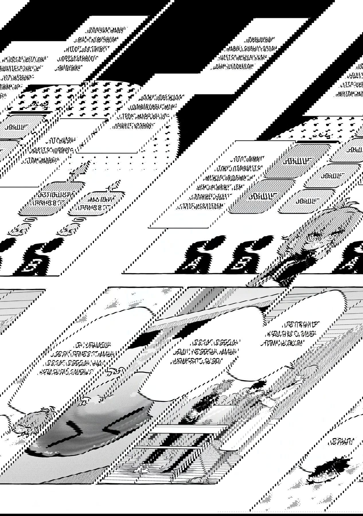 Манга Убийца слизи: От нуля до короля чёрной стали - Глава 8.2 Страница 11