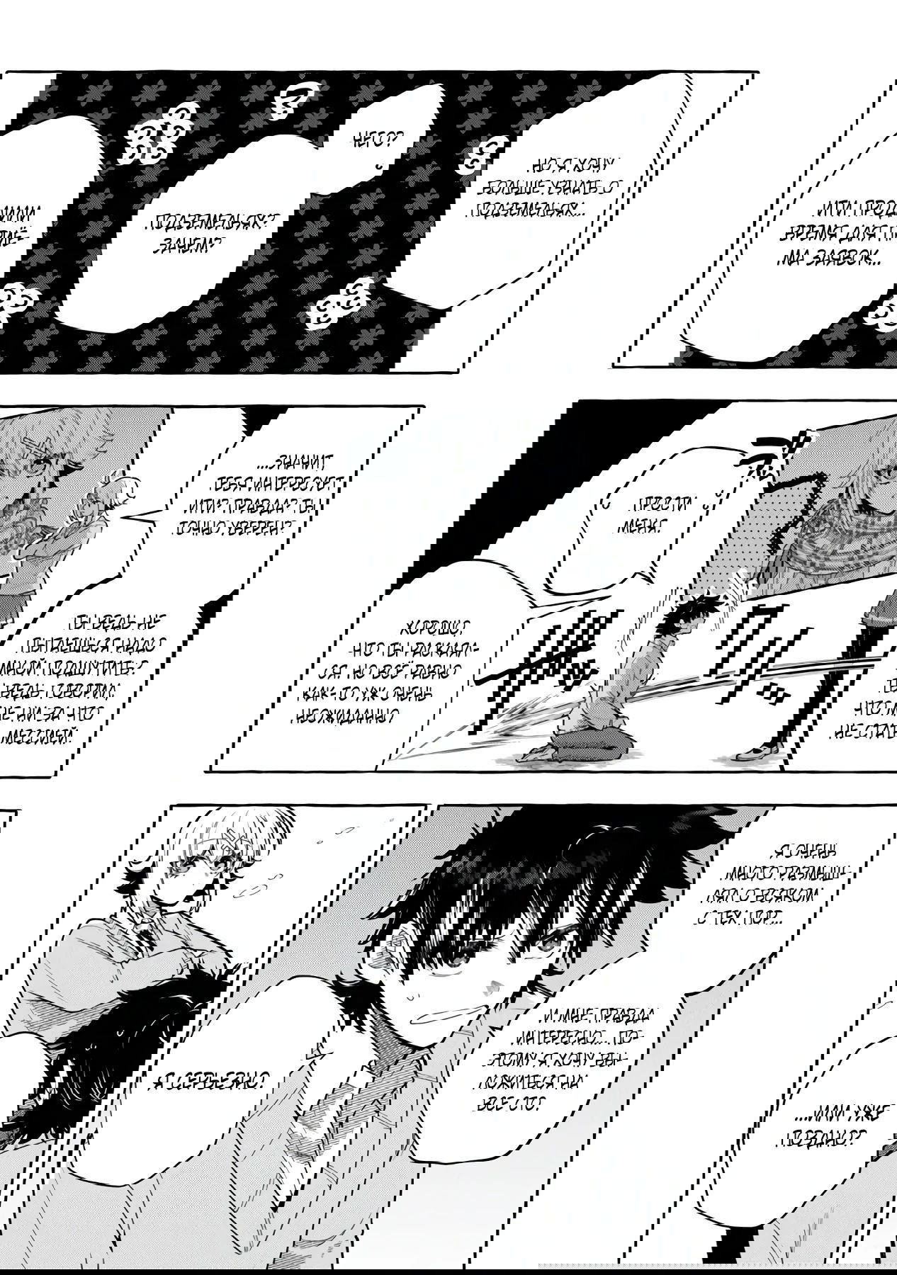 Манга Убийца слизи: От нуля до короля чёрной стали - Глава 8.2 Страница 4