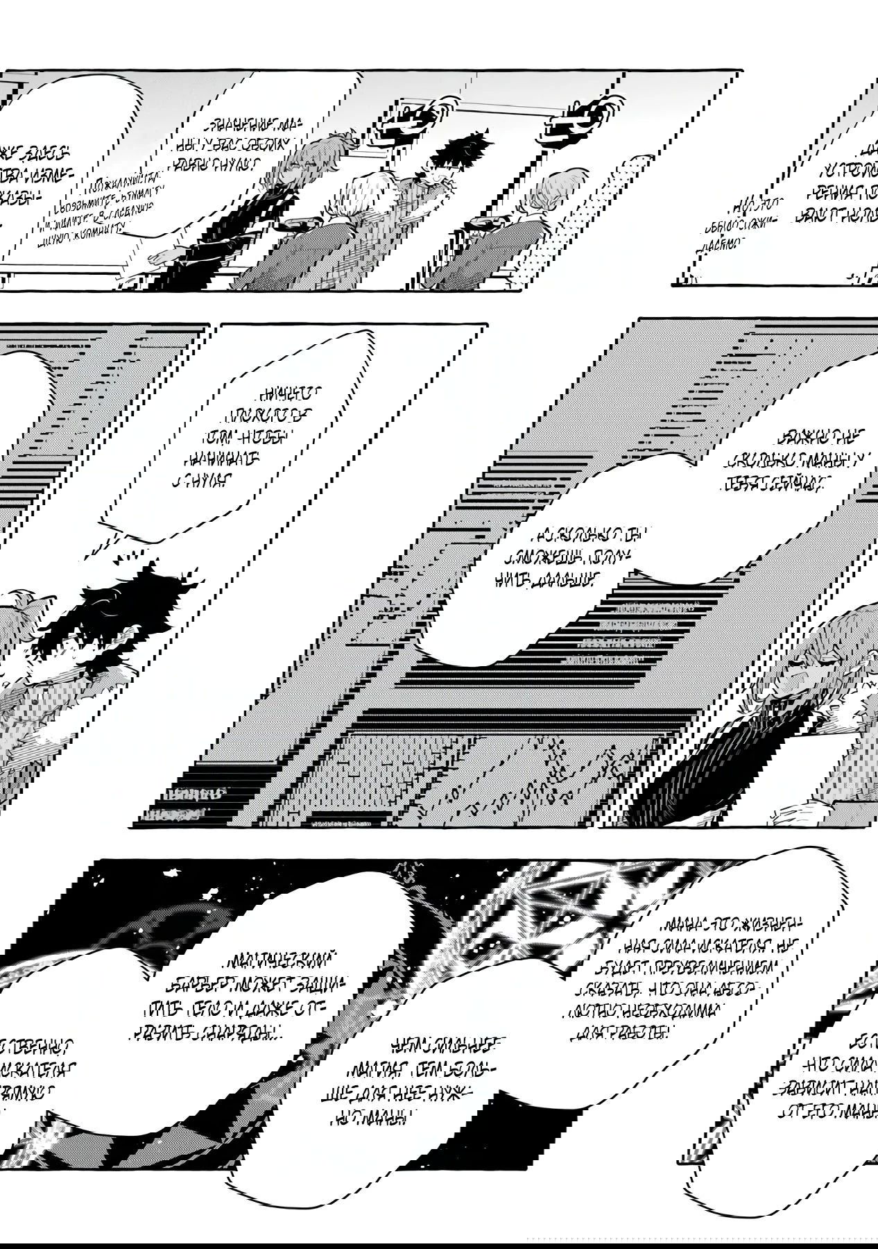 Манга Убийца слизи: От нуля до короля чёрной стали - Глава 8.2 Страница 10