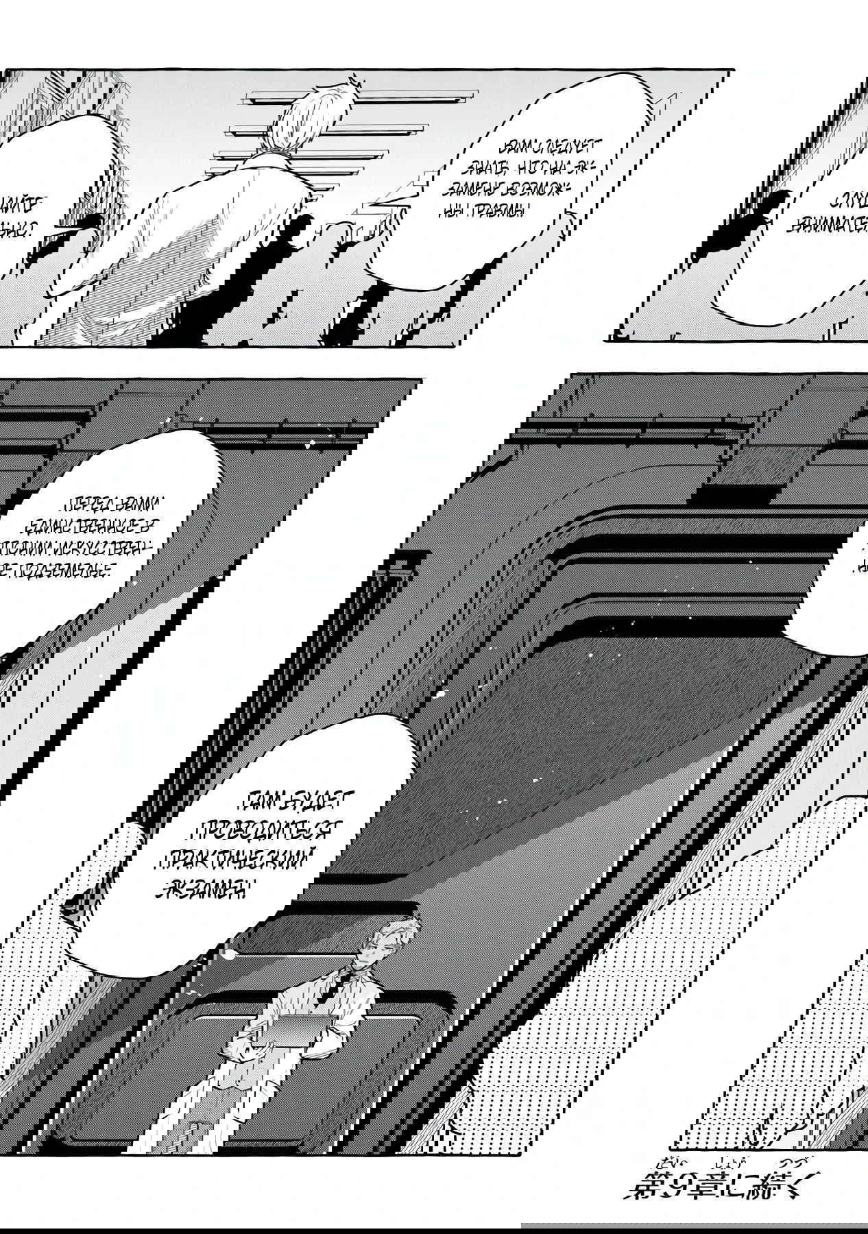 Манга Убийца слизи: От нуля до короля чёрной стали - Глава 8.2 Страница 14