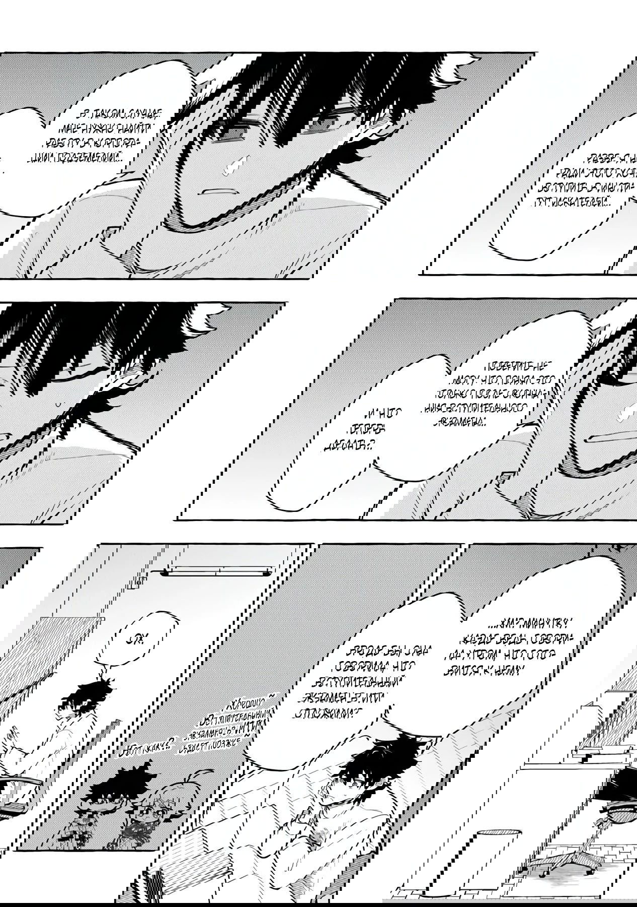 Манга Убийца слизи: От нуля до короля чёрной стали - Глава 8.2 Страница 1