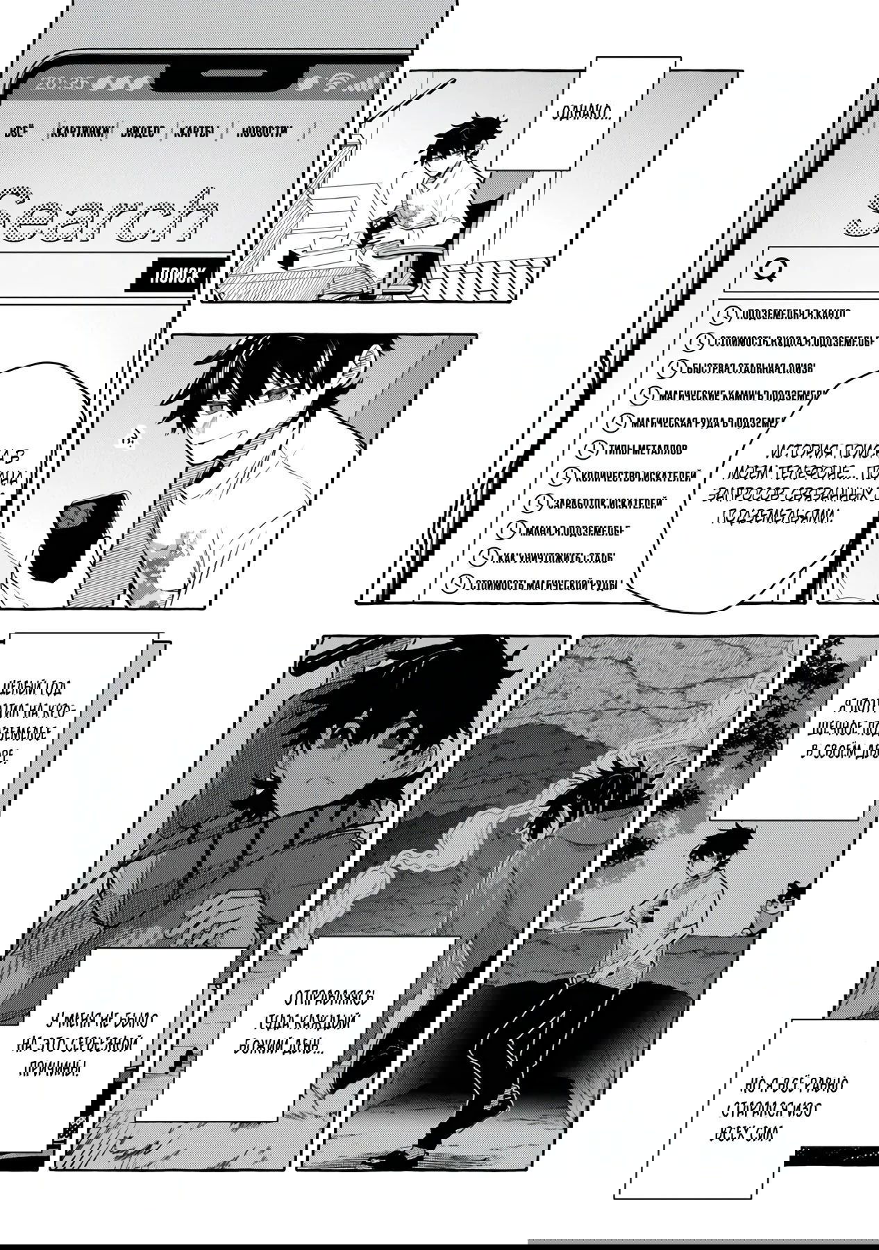 Манга Убийца слизи: От нуля до короля чёрной стали - Глава 8.1 Страница 8