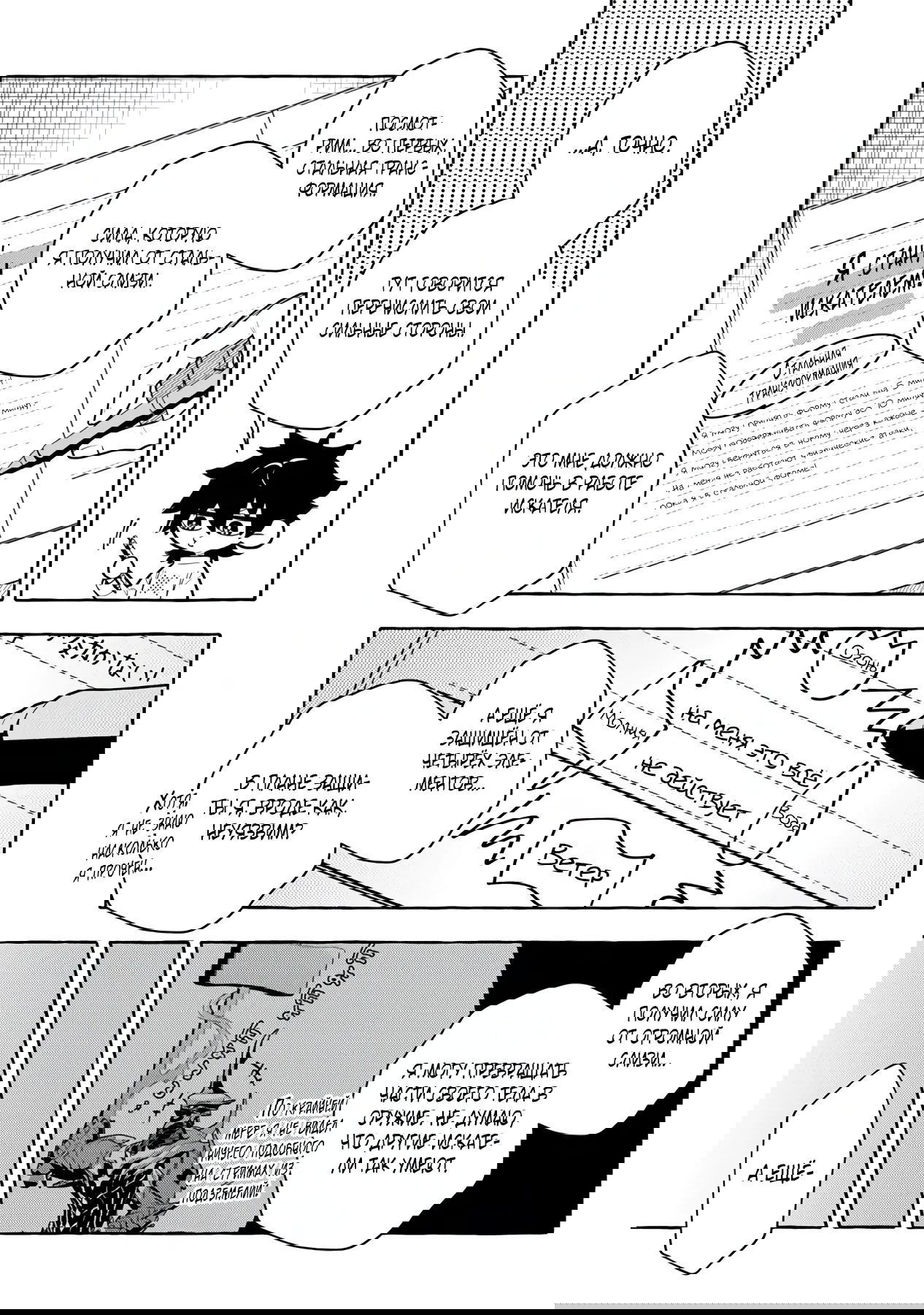 Манга Убийца слизи: От нуля до короля чёрной стали - Глава 8.1 Страница 11