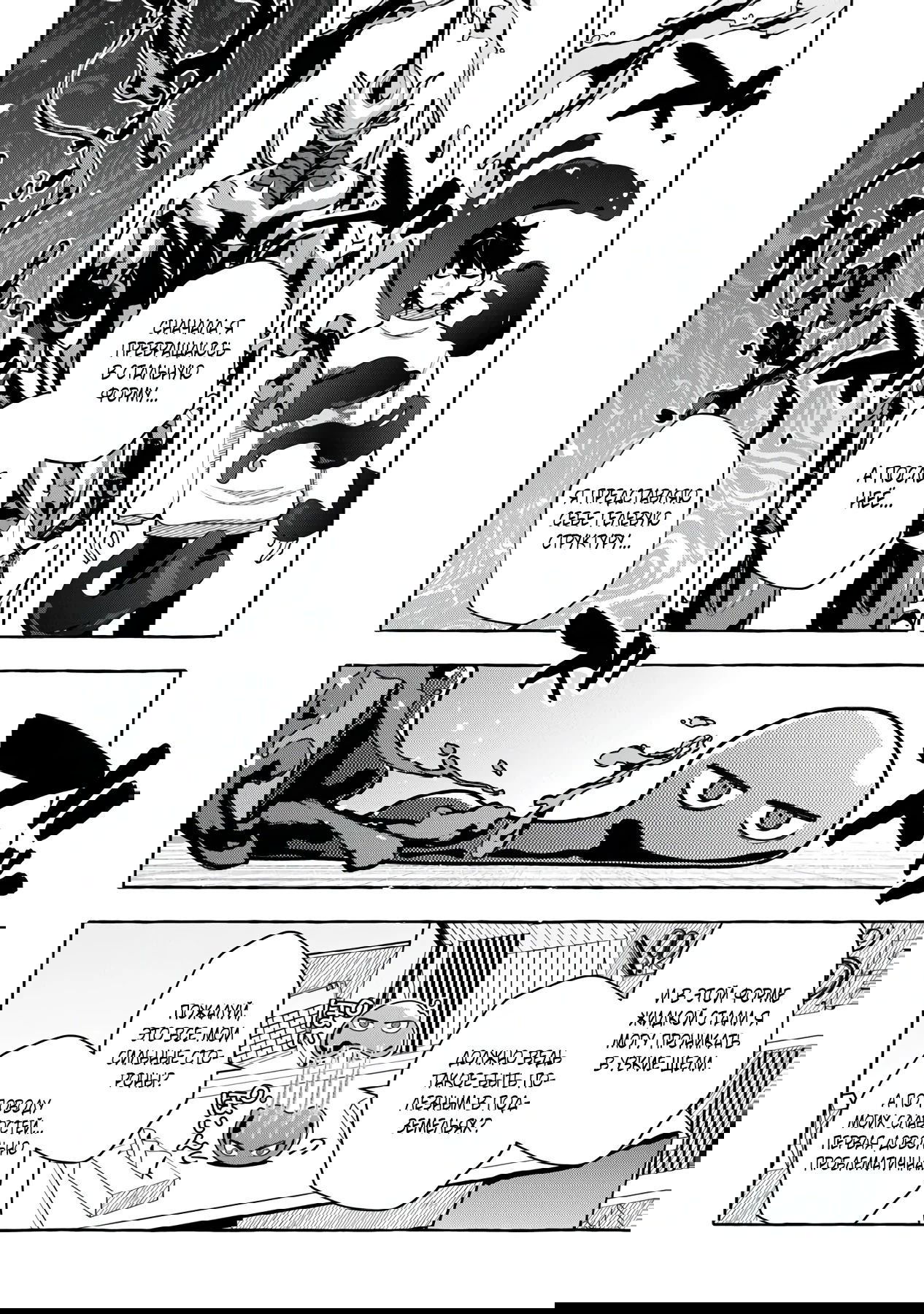 Манга Убийца слизи: От нуля до короля чёрной стали - Глава 8.1 Страница 12