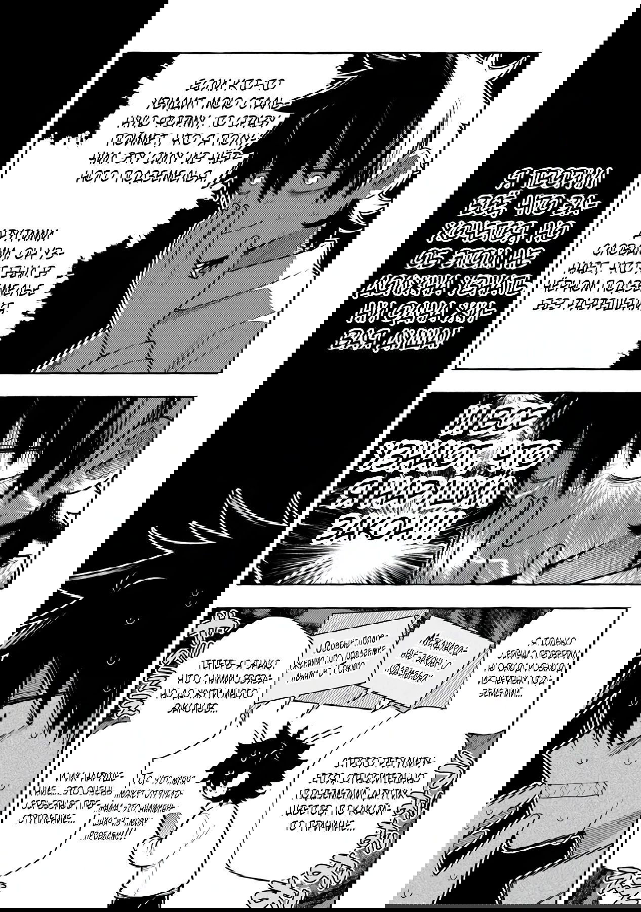 Манга Убийца слизи: От нуля до короля чёрной стали - Глава 8.1 Страница 13