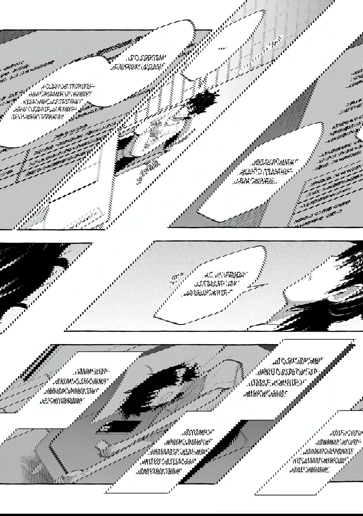 Манга Убийца слизи: От нуля до короля чёрной стали - Глава 8.1 Страница 7