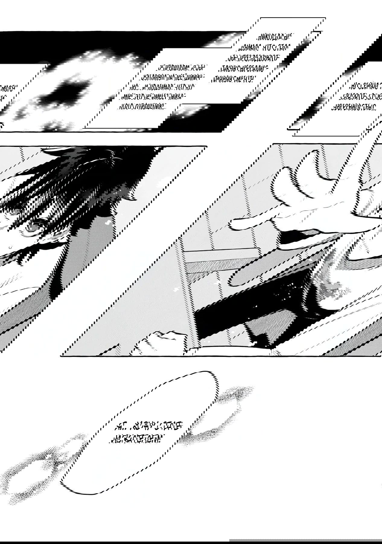 Манга Убийца слизи: От нуля до короля чёрной стали - Глава 8.1 Страница 9