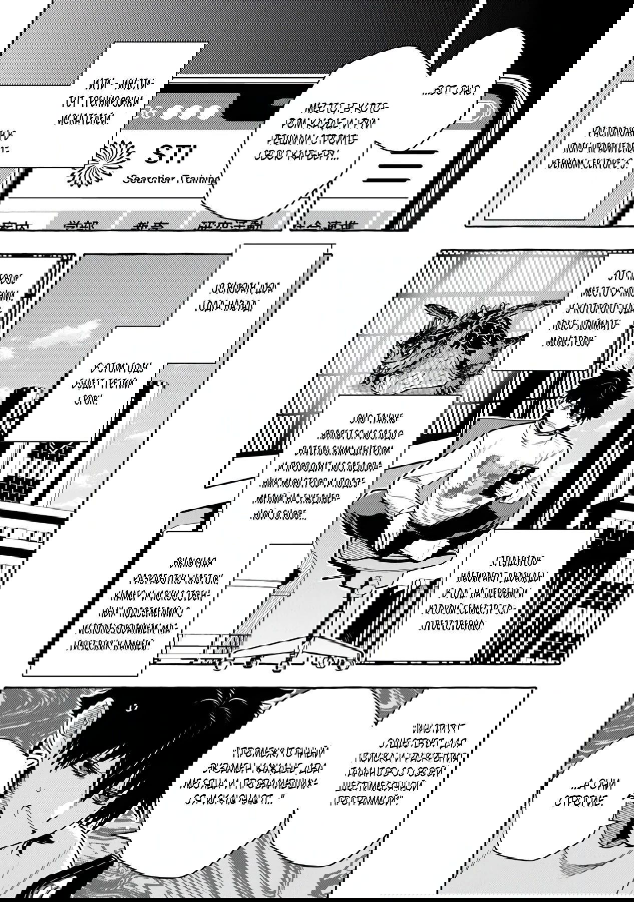 Манга Убийца слизи: От нуля до короля чёрной стали - Глава 8.1 Страница 10