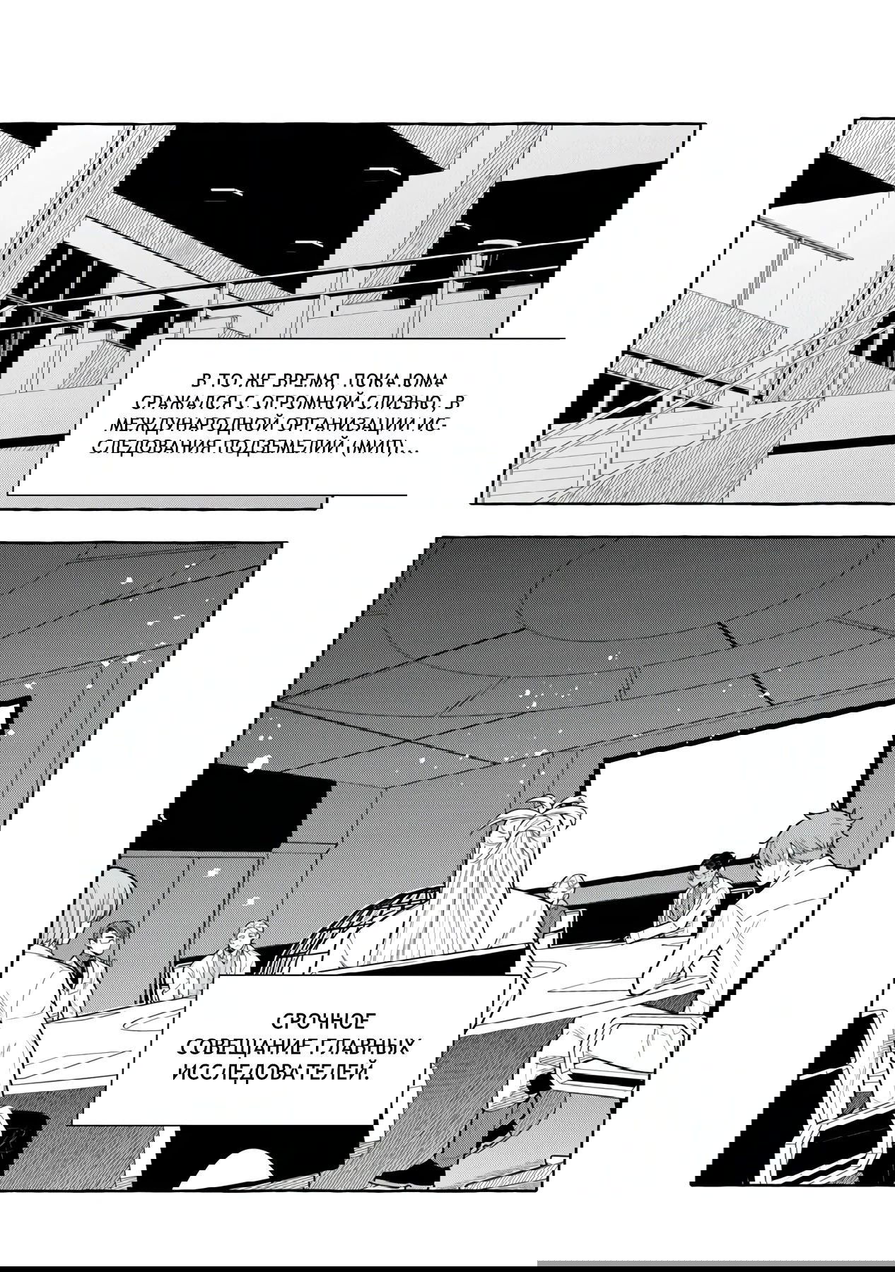 Манга Убийца слизи: От нуля до короля чёрной стали - Глава 7.2 Страница 6