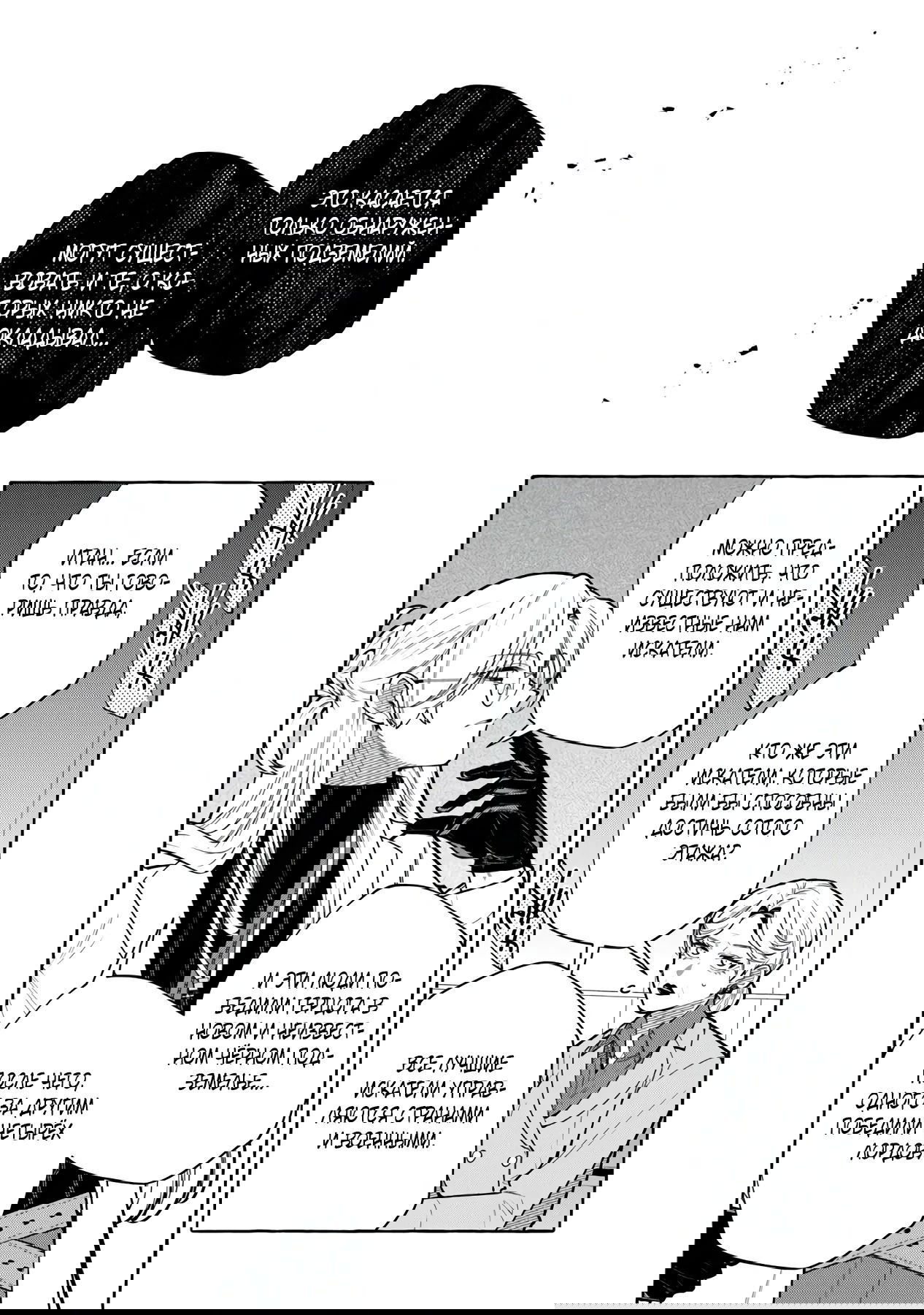 Манга Убийца слизи: От нуля до короля чёрной стали - Глава 7.2 Страница 12