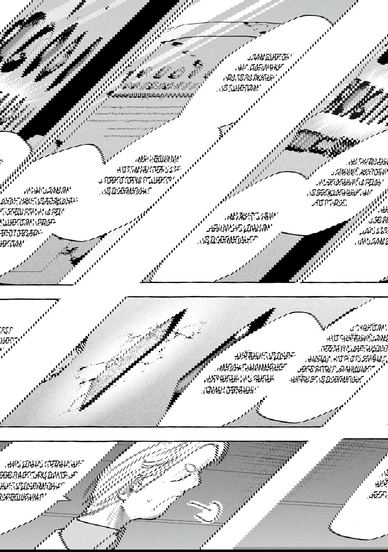 Манга Убийца слизи: От нуля до короля чёрной стали - Глава 7.2 Страница 11