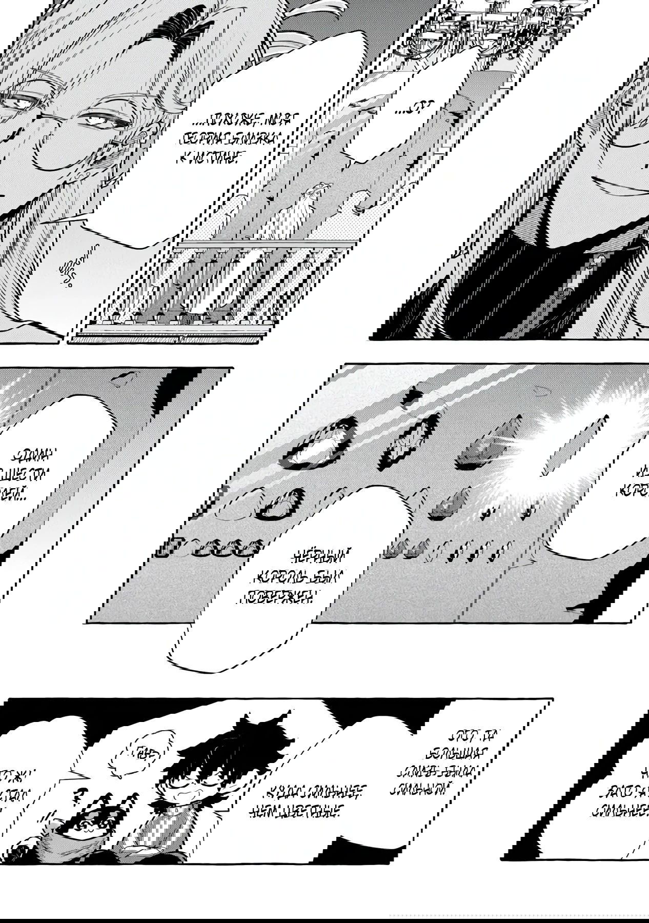 Манга Убийца слизи: От нуля до короля чёрной стали - Глава 7.2 Страница 14