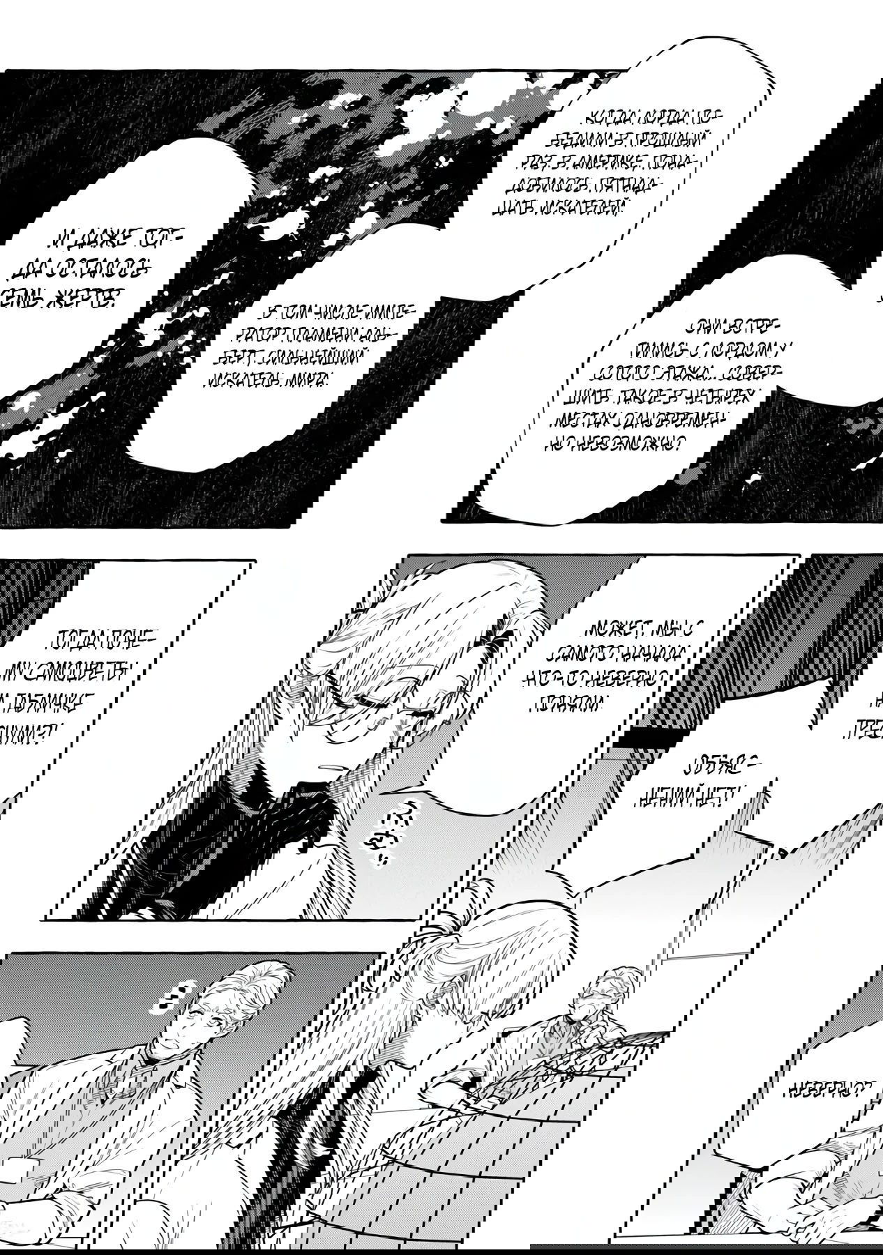 Манга Убийца слизи: От нуля до короля чёрной стали - Глава 7.2 Страница 10