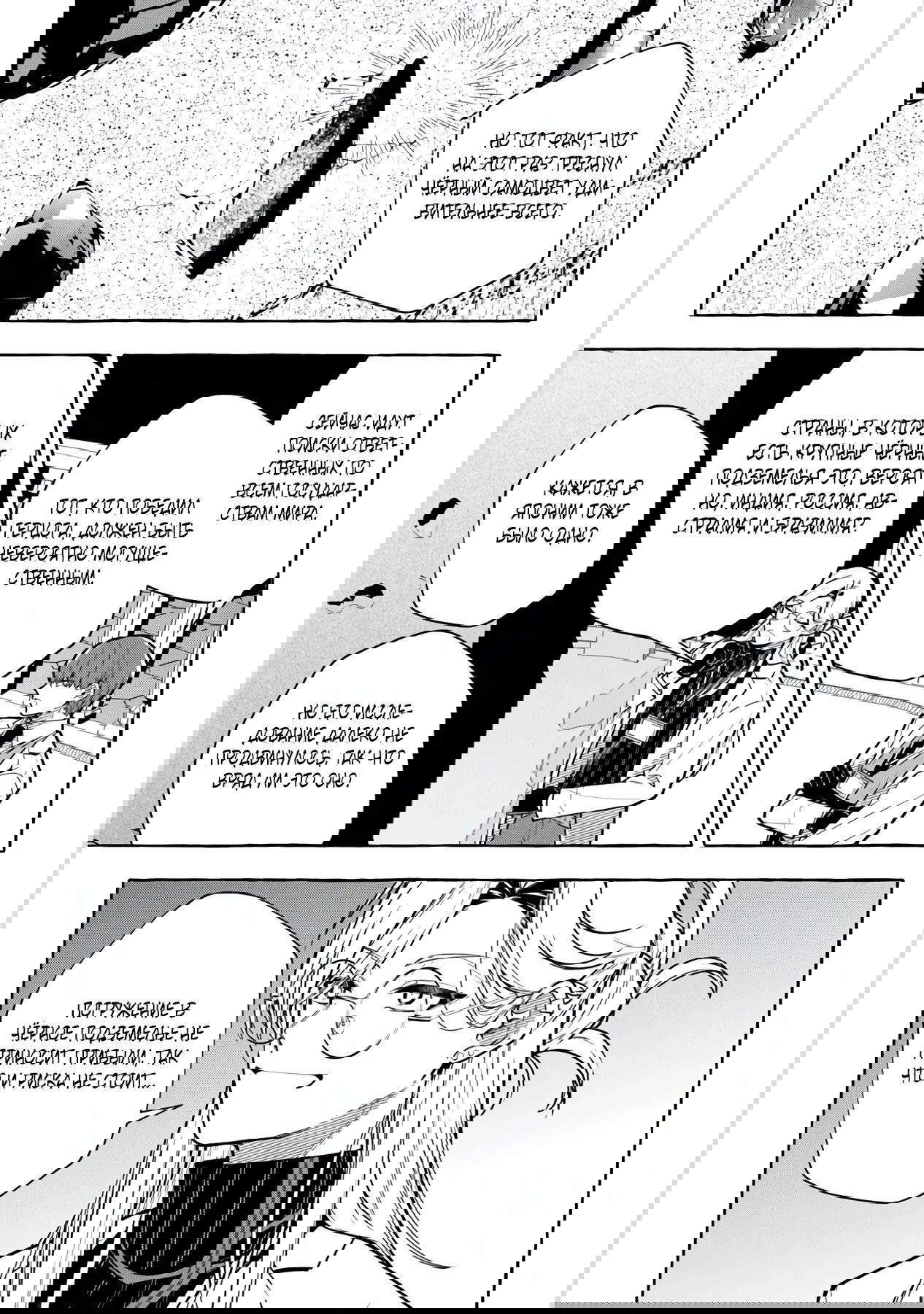 Манга Убийца слизи: От нуля до короля чёрной стали - Глава 7.1 Страница 3