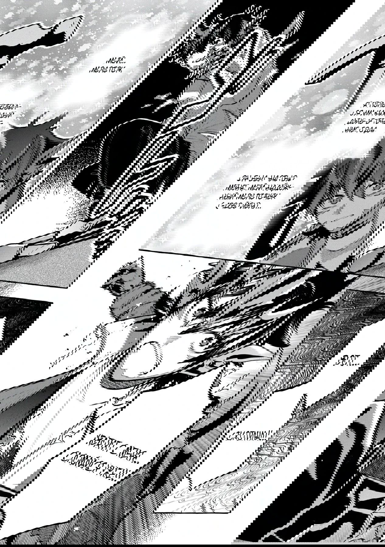 Манга Убийца слизи: От нуля до короля чёрной стали - Глава 7.1 Страница 11