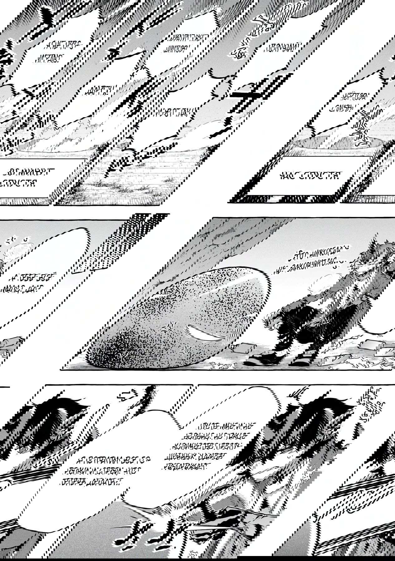 Манга Убийца слизи: От нуля до короля чёрной стали - Глава 7.1 Страница 10