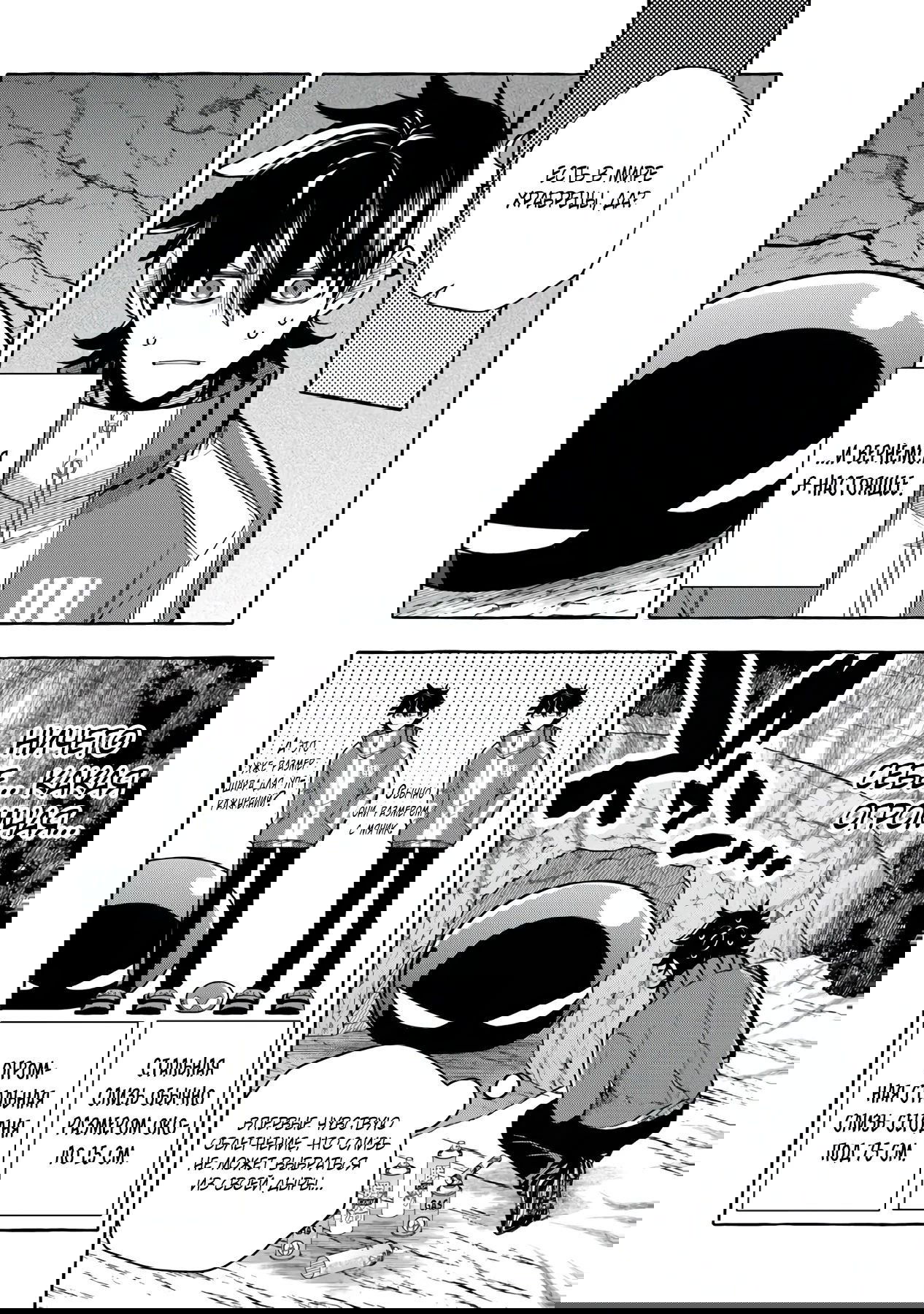 Манга Убийца слизи: От нуля до короля чёрной стали - Глава 7.1 Страница 4