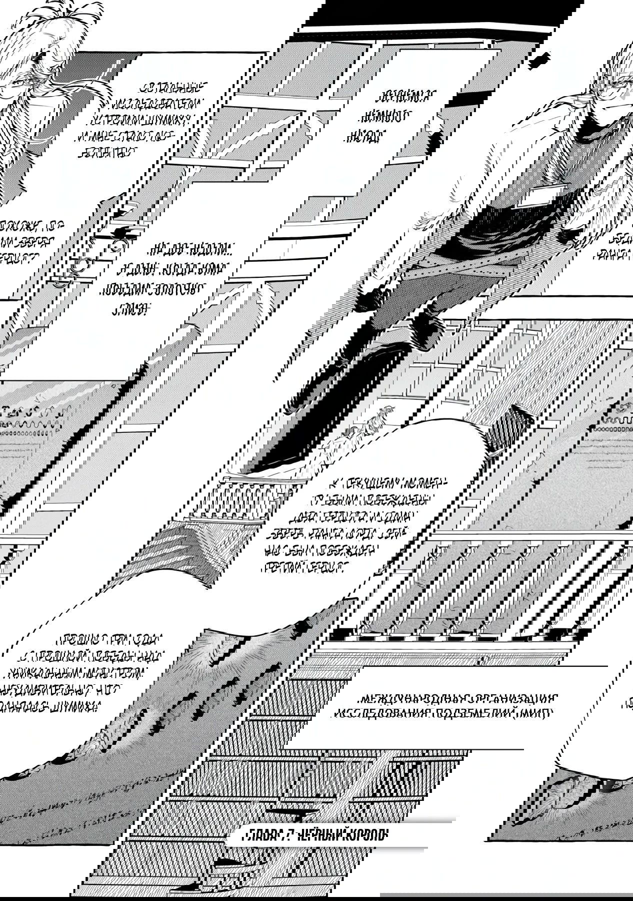 Манга Убийца слизи: От нуля до короля чёрной стали - Глава 7.1 Страница 1