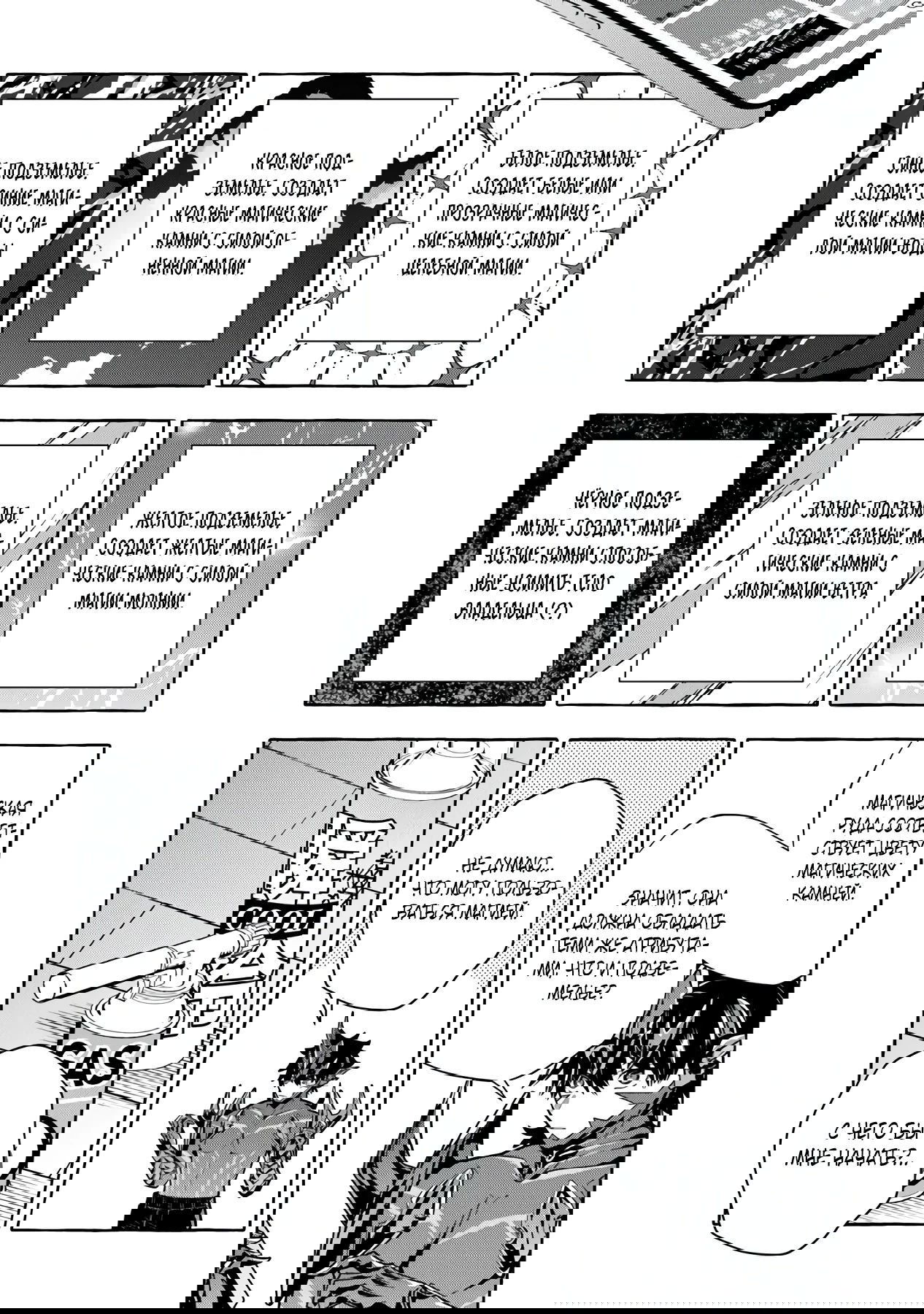 Манга Убийца слизи: От нуля до короля чёрной стали - Глава 6.2 Страница 10