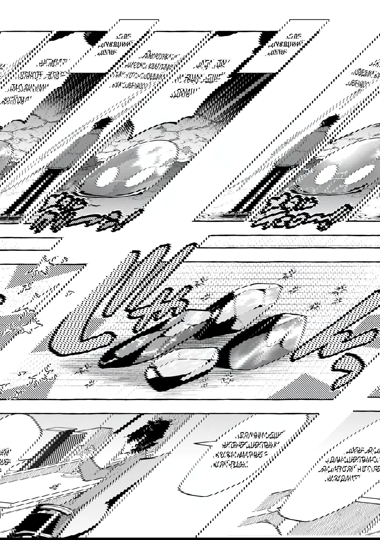 Манга Убийца слизи: От нуля до короля чёрной стали - Глава 6.2 Страница 5