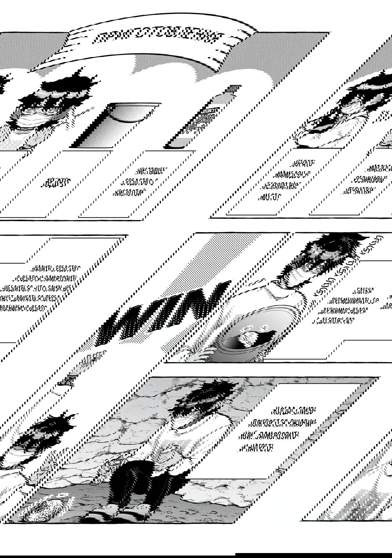 Манга Убийца слизи: От нуля до короля чёрной стали - Глава 6.2 Страница 3