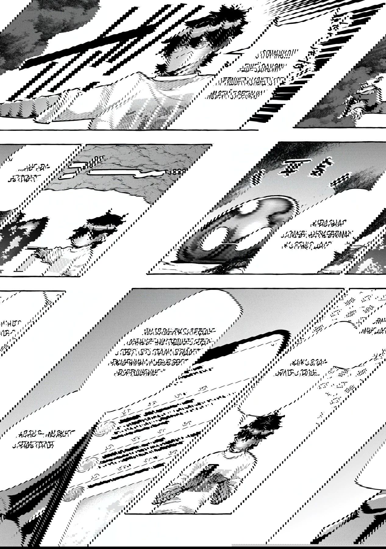 Манга Убийца слизи: От нуля до короля чёрной стали - Глава 6.2 Страница 2