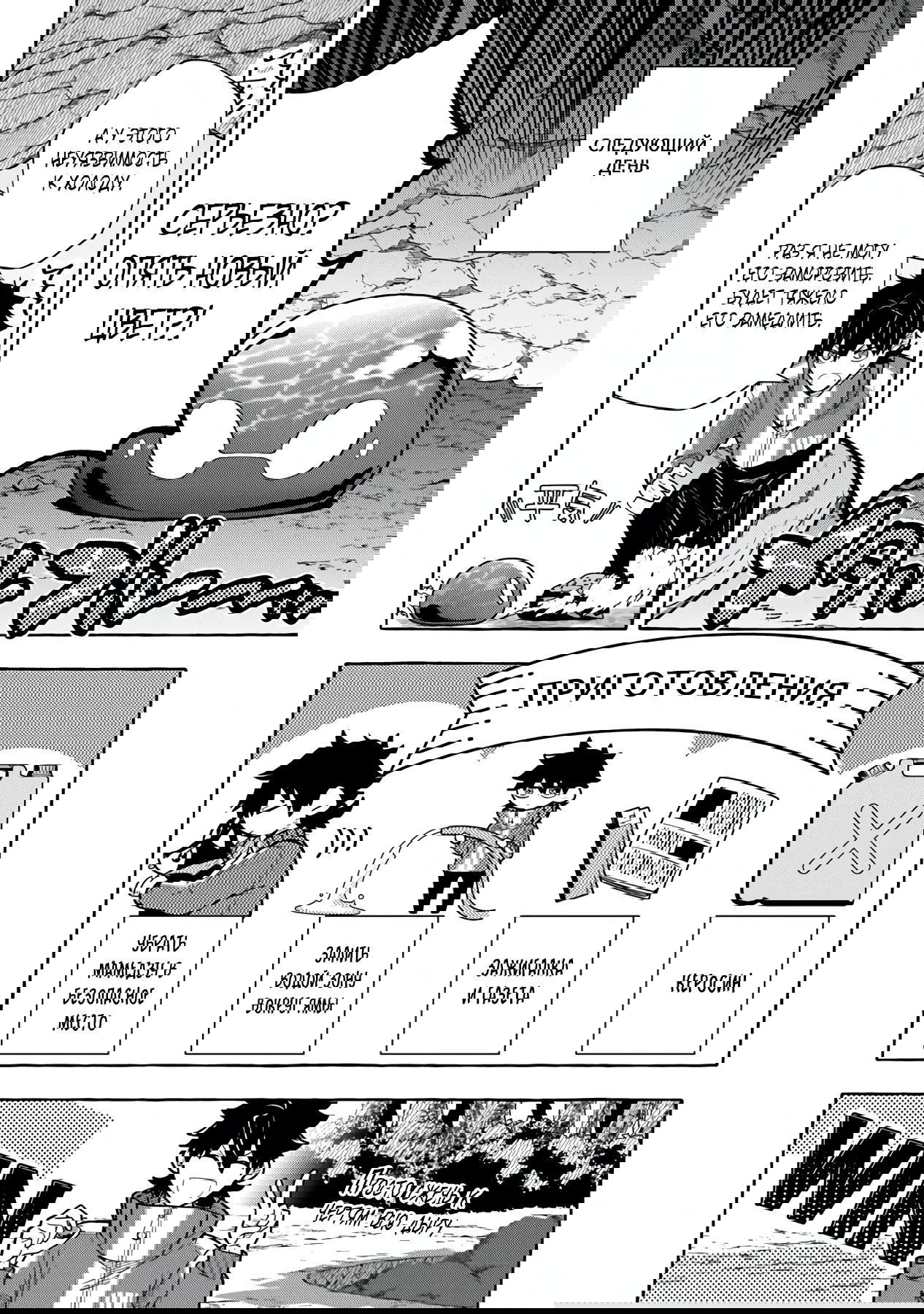 Манга Убийца слизи: От нуля до короля чёрной стали - Глава 6.2 Страница 4