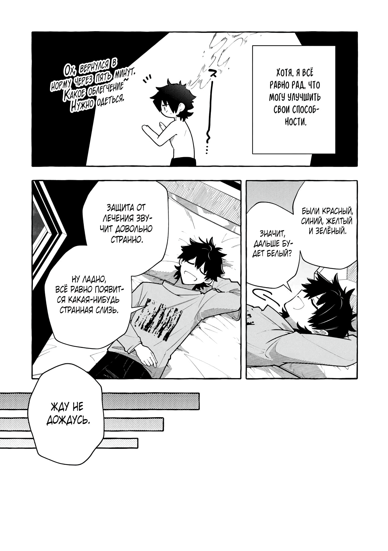 Манга Убийца слизи: От нуля до короля чёрной стали - Глава 6.2 Страница 13