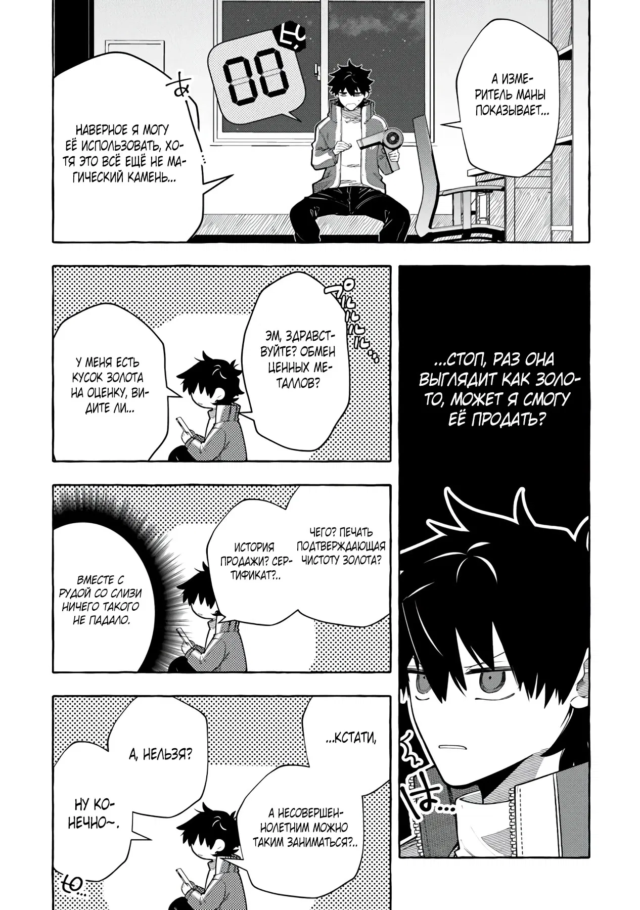 Манга Убийца слизи: От нуля до короля чёрной стали - Глава 6.1 Страница 9