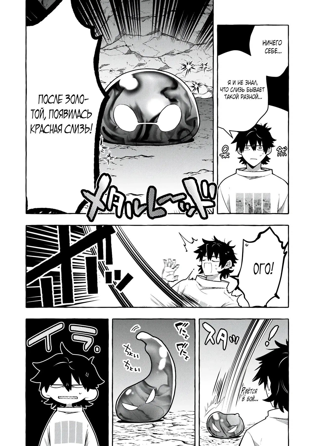 Манга Убийца слизи: От нуля до короля чёрной стали - Глава 6.1 Страница 14