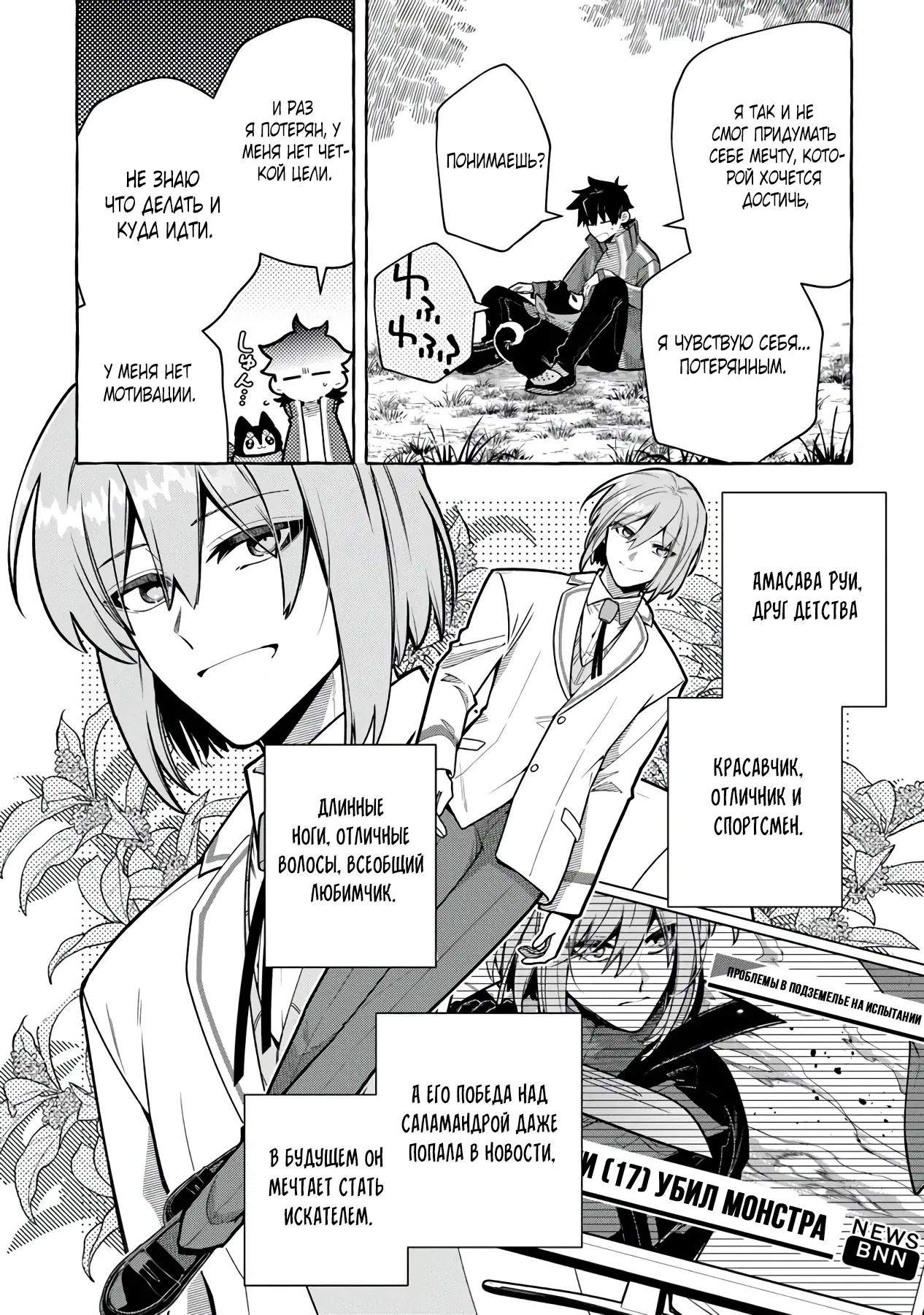 Манга Убийца слизи: От нуля до короля чёрной стали - Глава 6.1 Страница 2