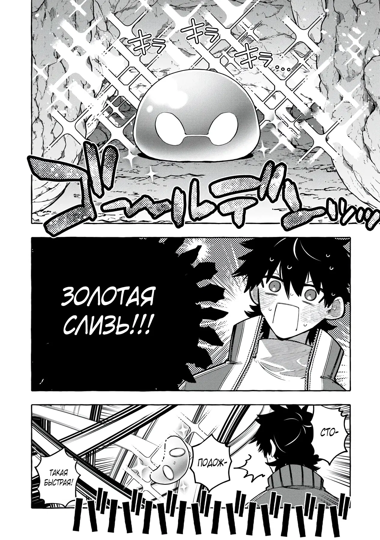 Манга Убийца слизи: От нуля до короля чёрной стали - Глава 6.1 Страница 6