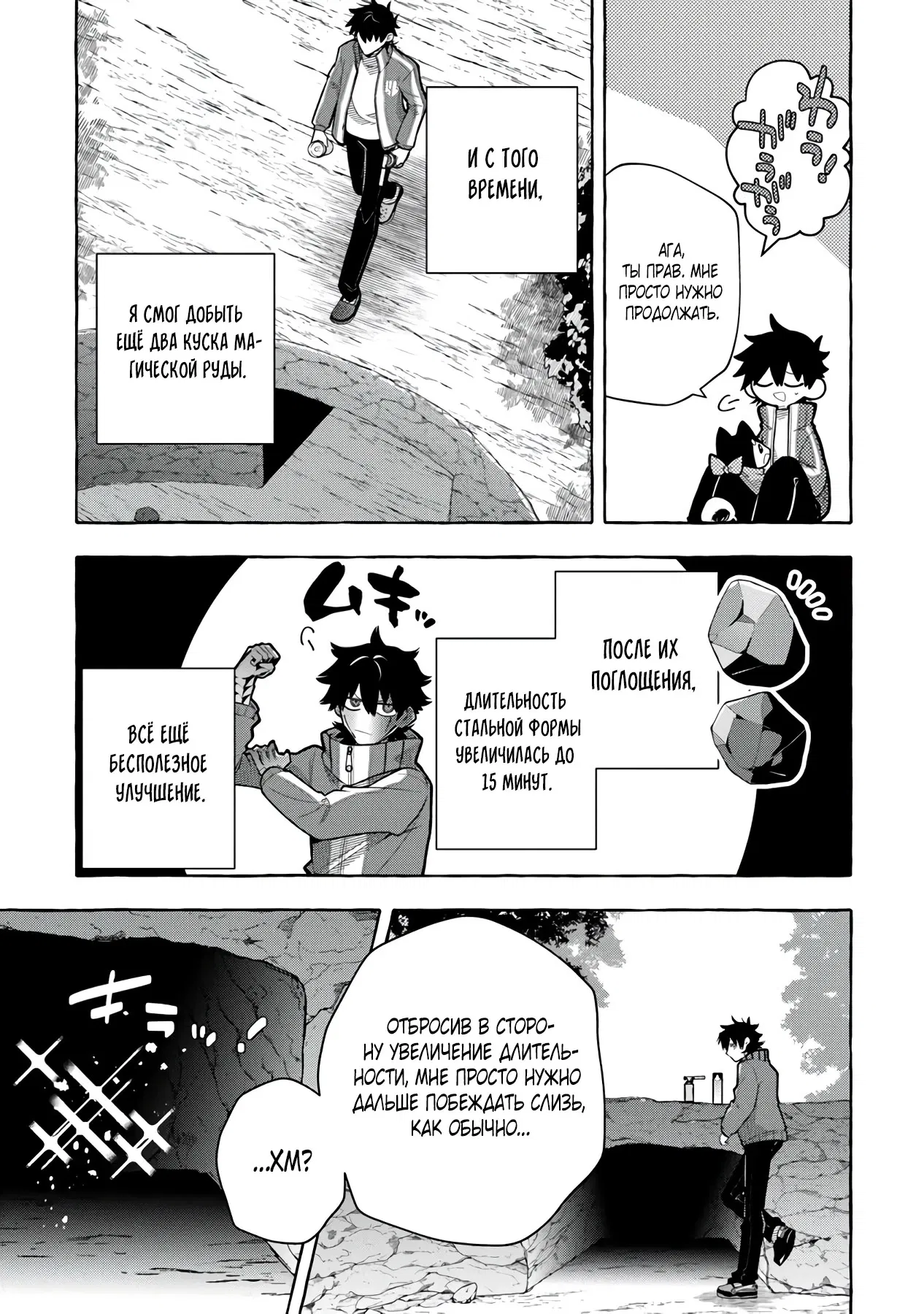Манга Убийца слизи: От нуля до короля чёрной стали - Глава 6.1 Страница 5