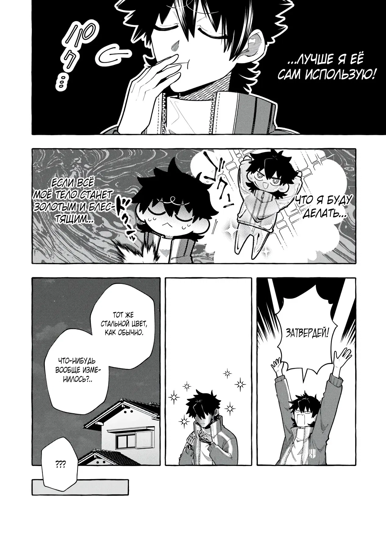 Манга Убийца слизи: От нуля до короля чёрной стали - Глава 6.1 Страница 10