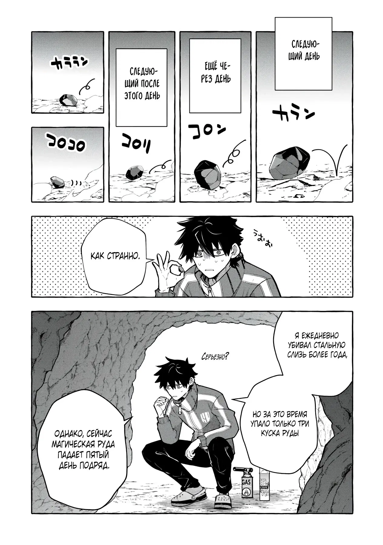 Манга Убийца слизи: От нуля до короля чёрной стали - Глава 6.1 Страница 11