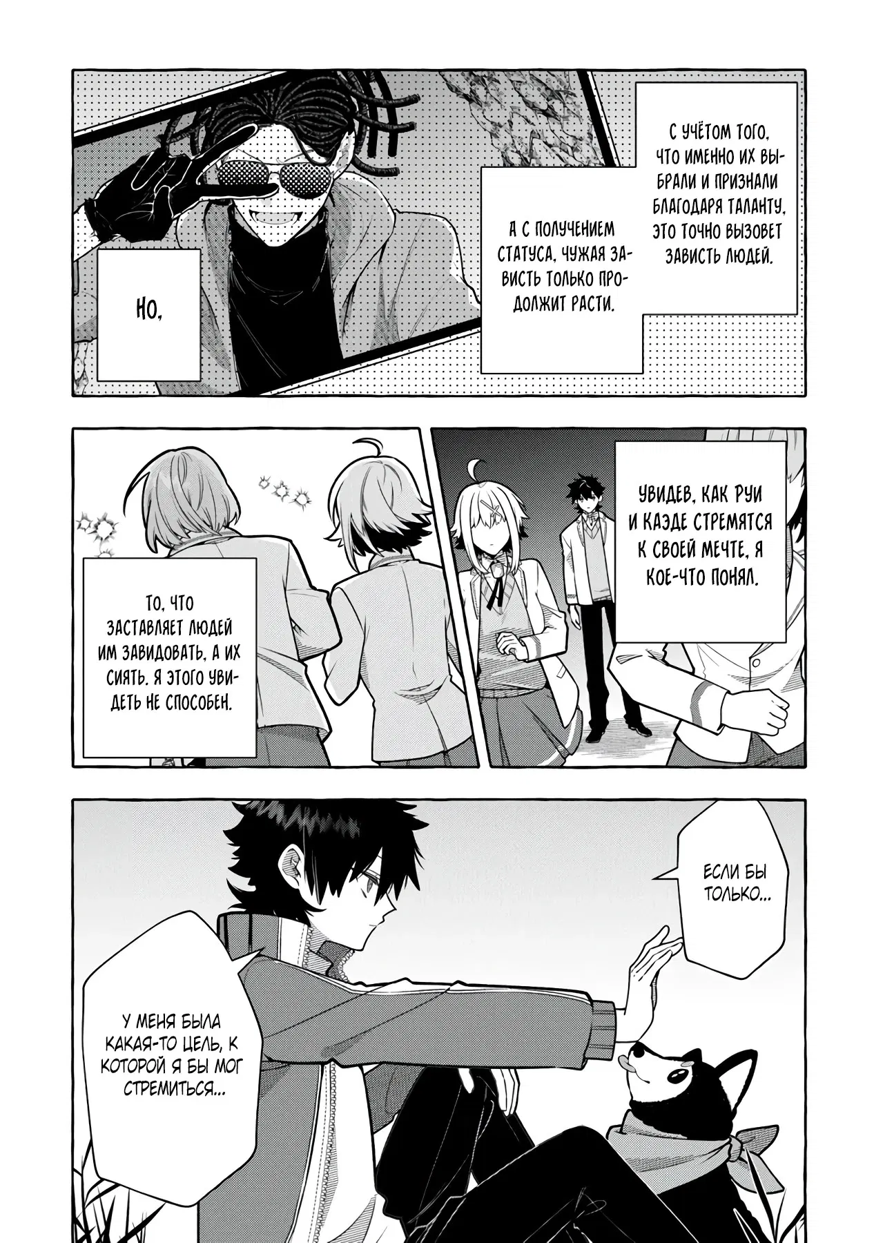 Манга Убийца слизи: От нуля до короля чёрной стали - Глава 6.1 Страница 4