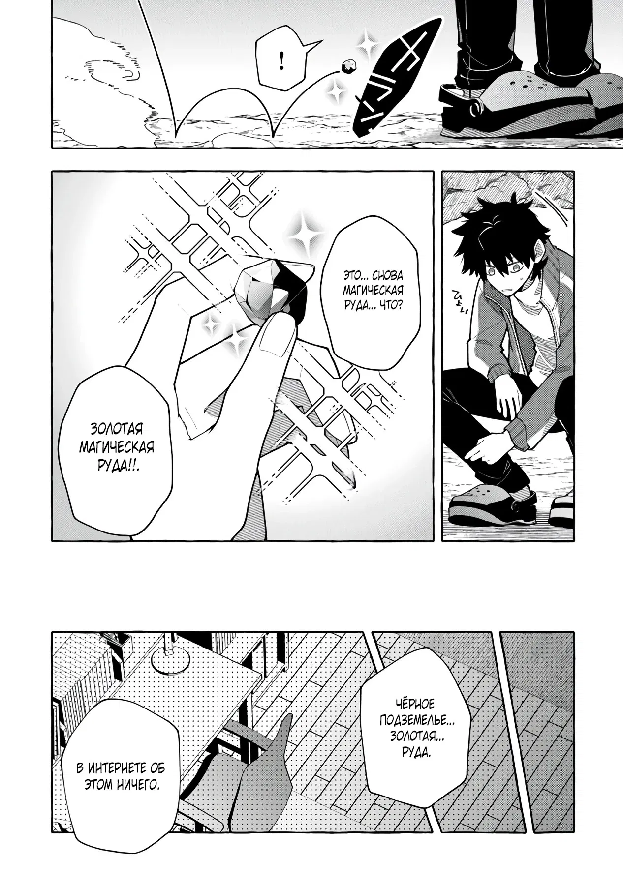 Манга Убийца слизи: От нуля до короля чёрной стали - Глава 6.1 Страница 8